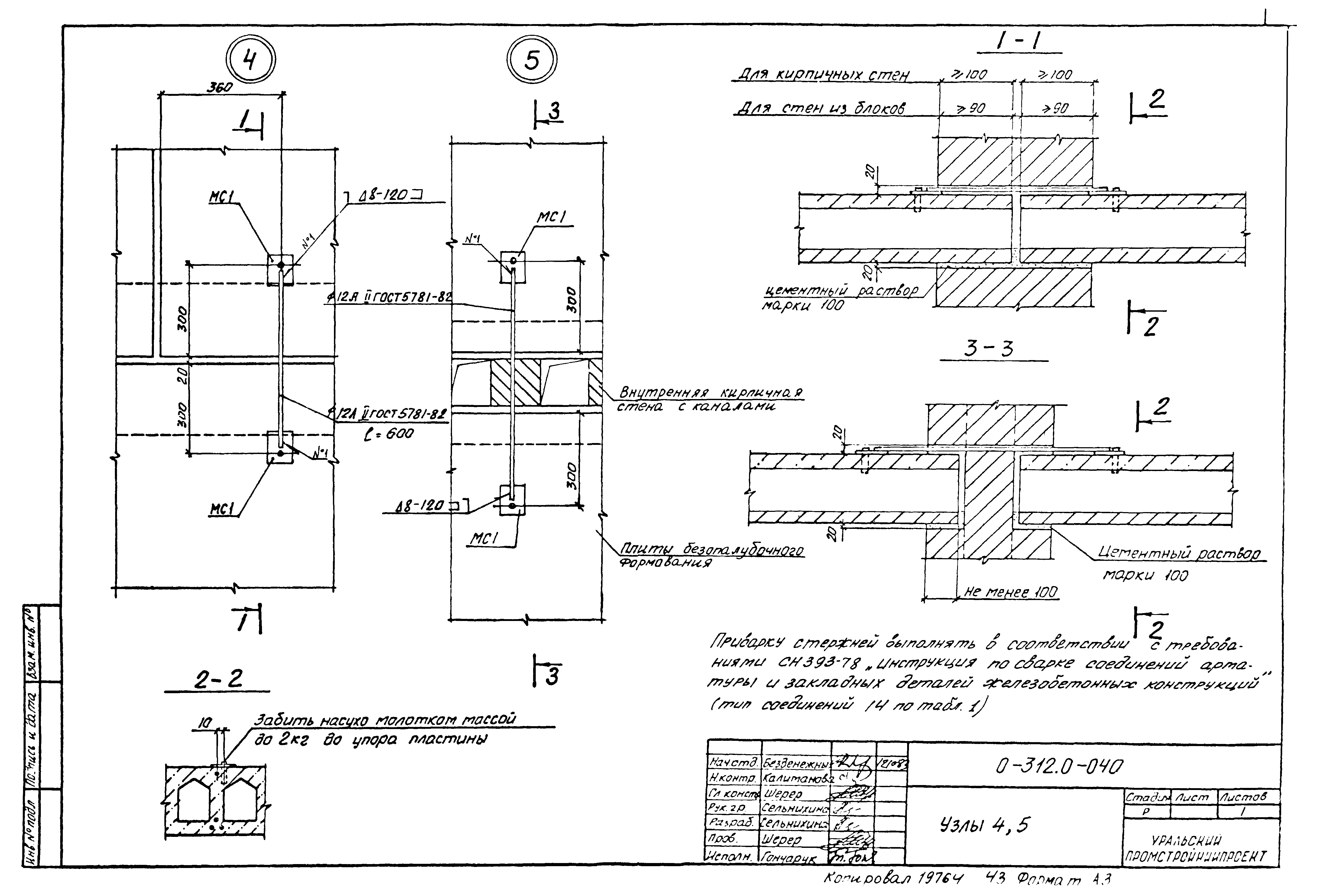 Шифр 0-312