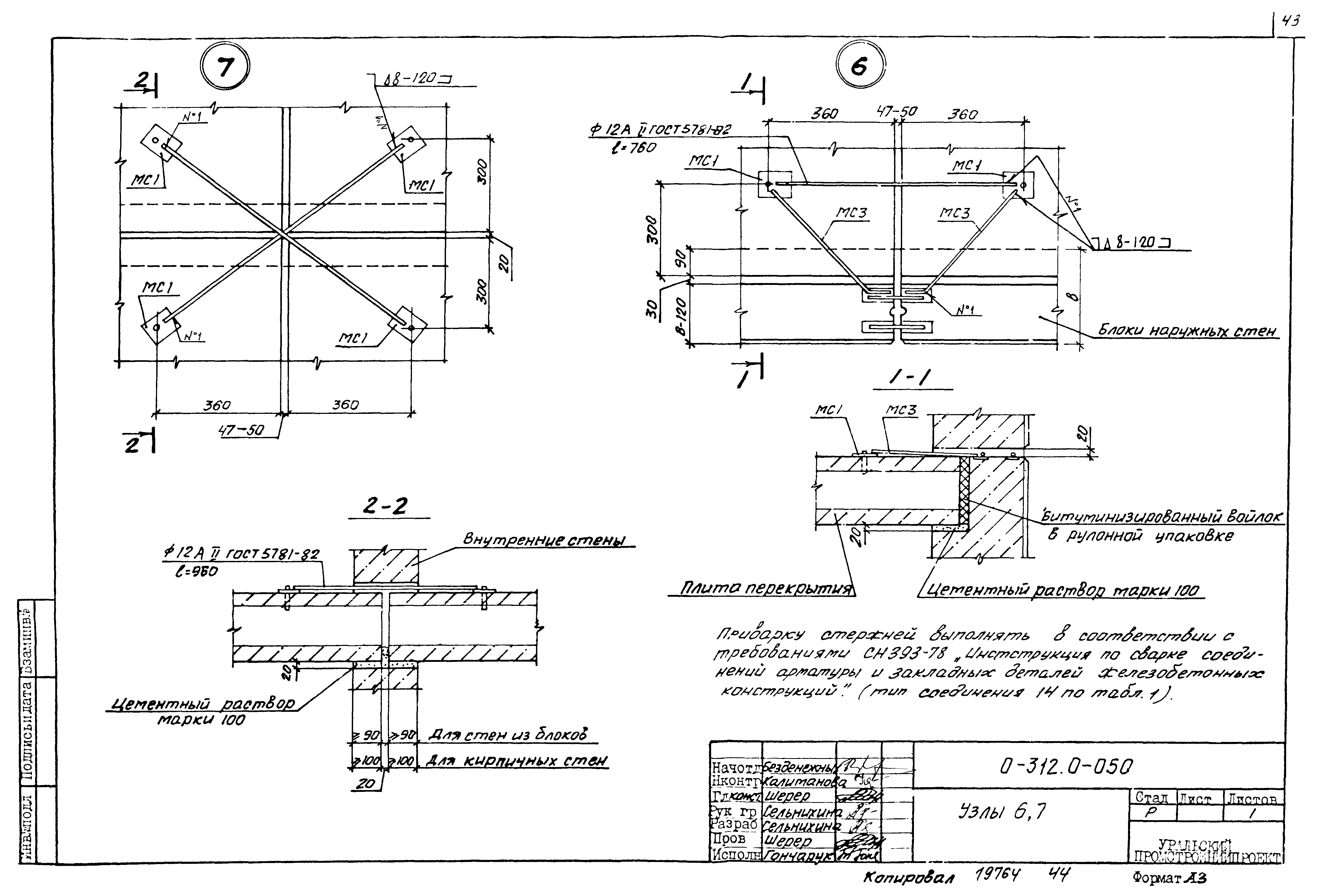 Шифр 0-312