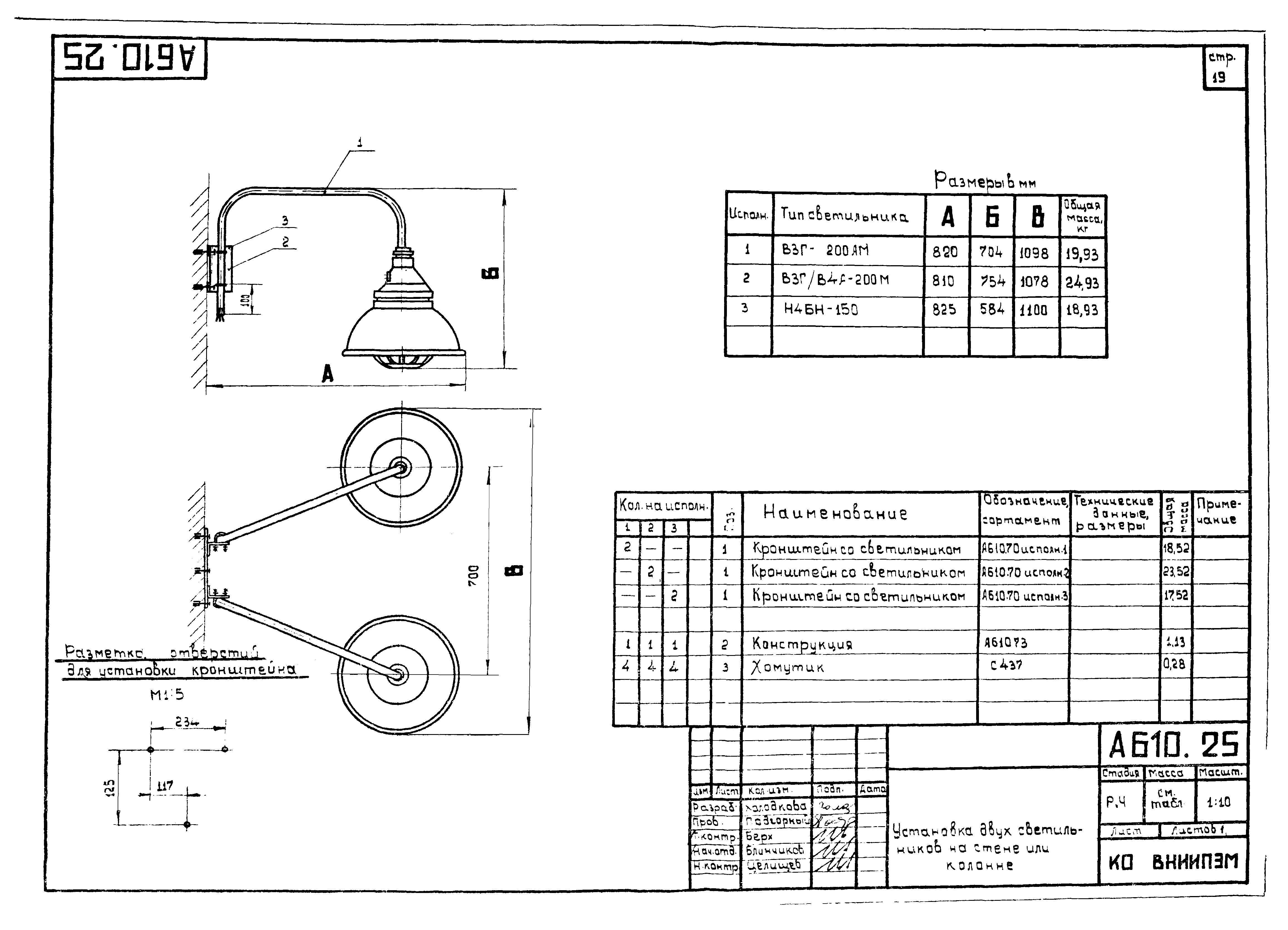 Шифр А610А