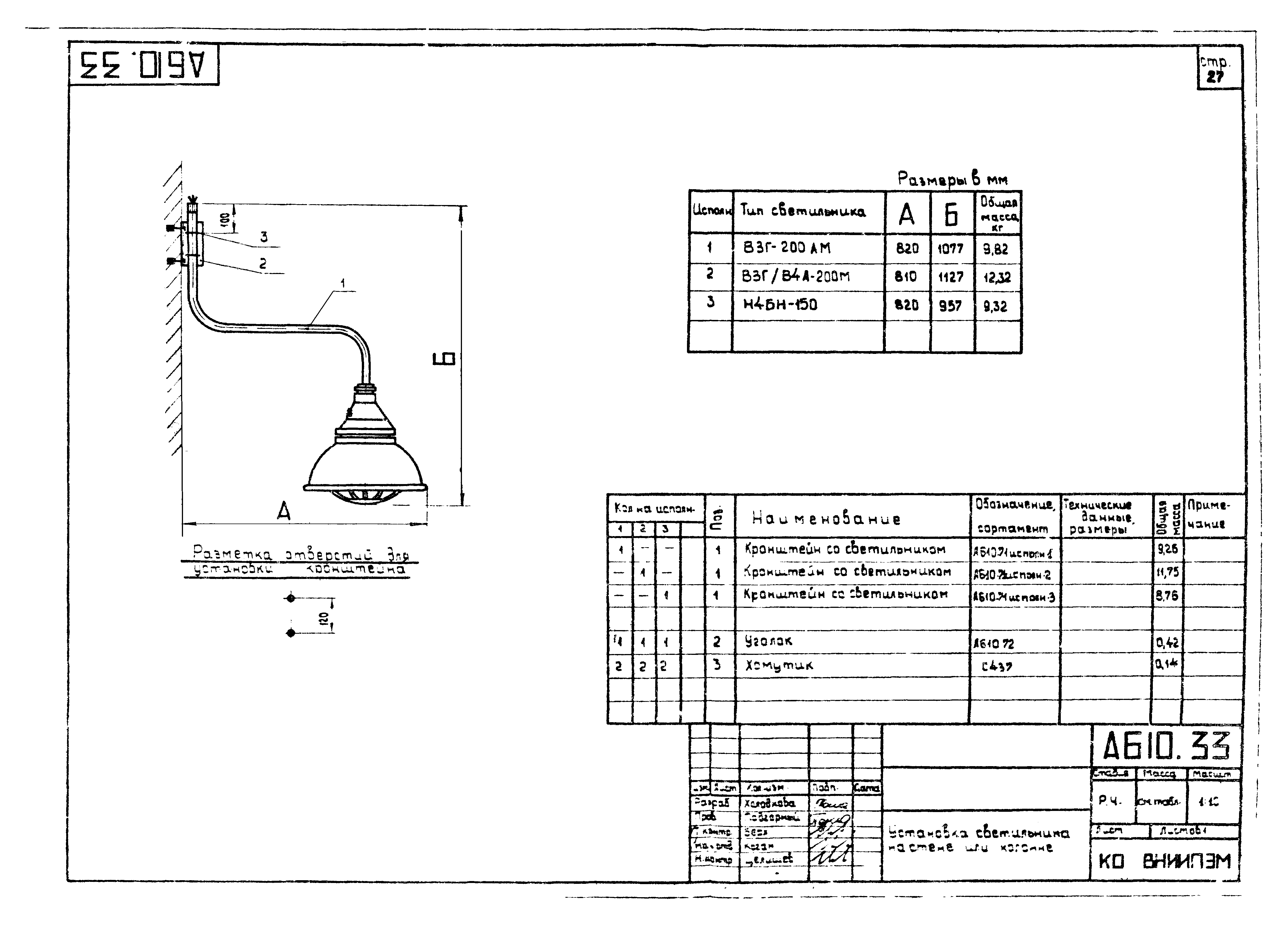 Шифр А610А