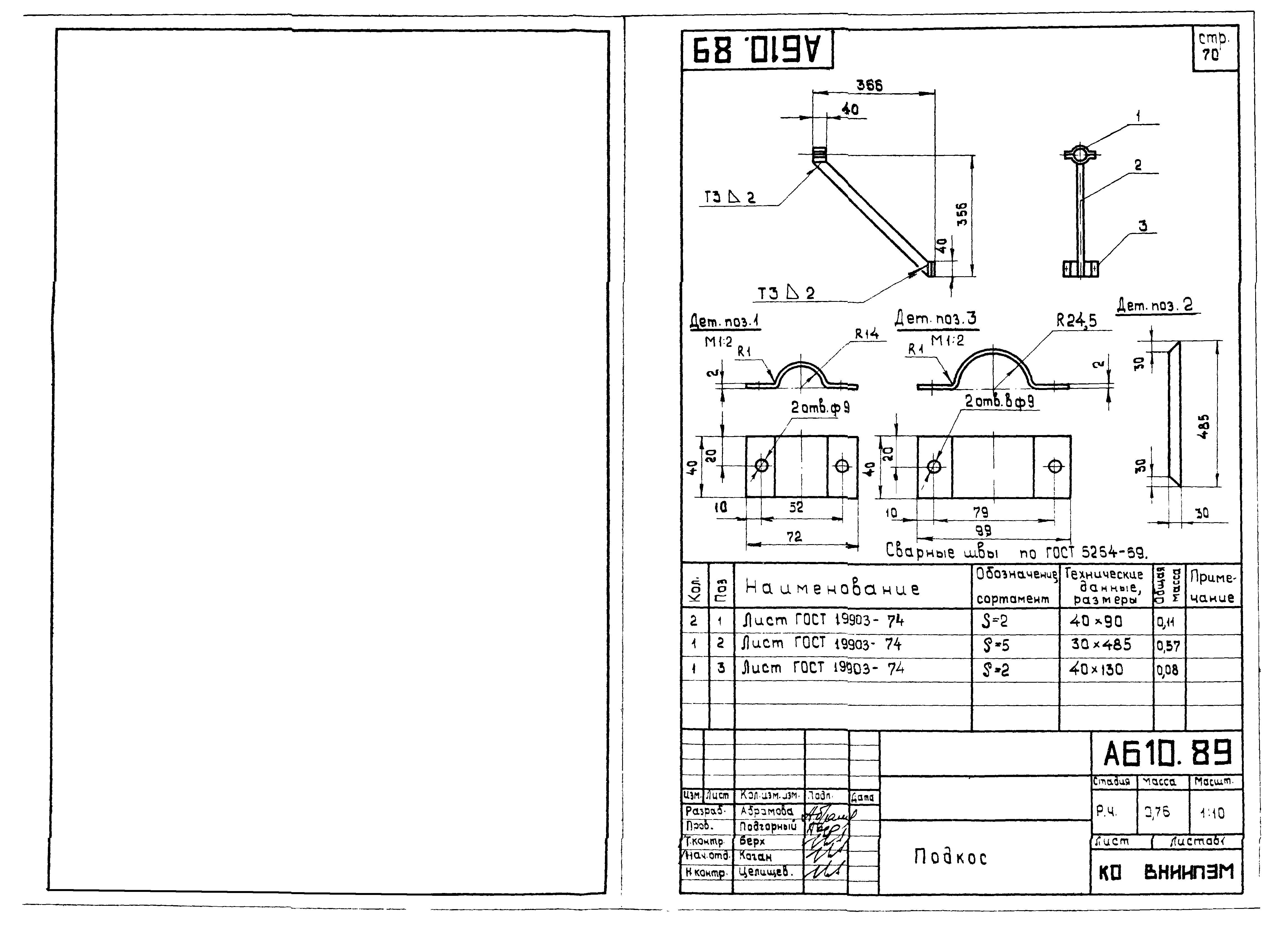 Шифр А610А