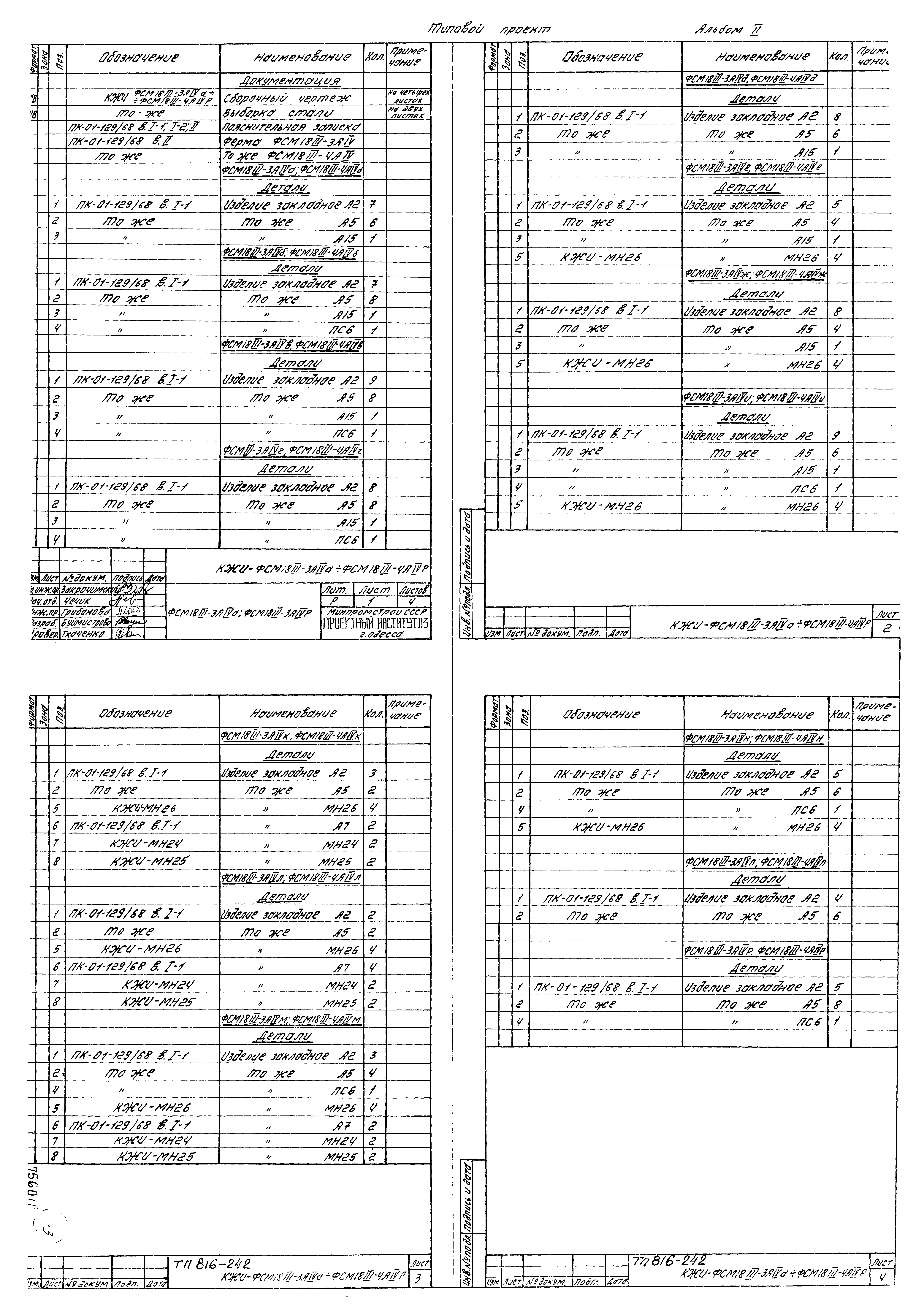 Типовой проект 816-242