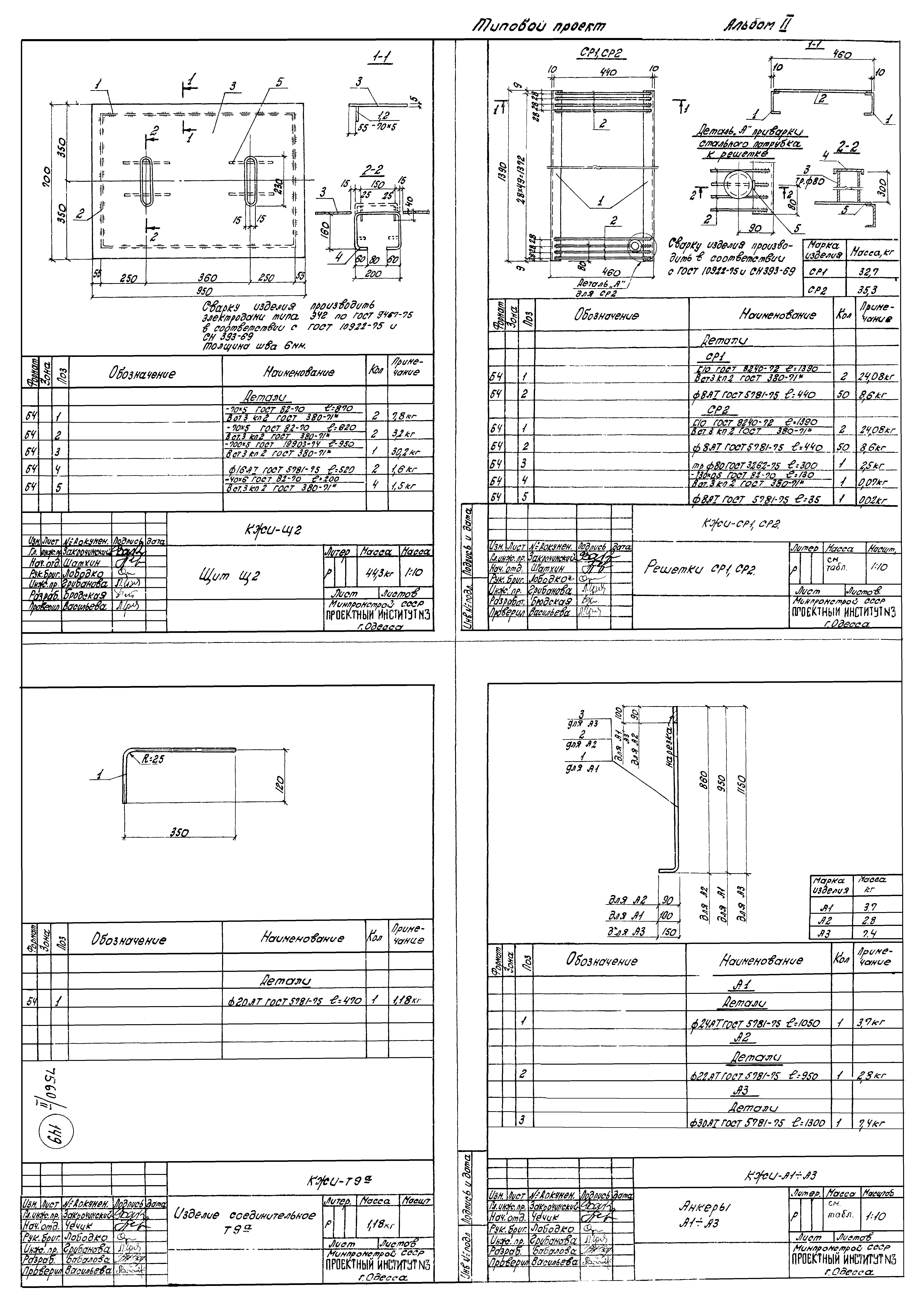 Типовой проект 816-242