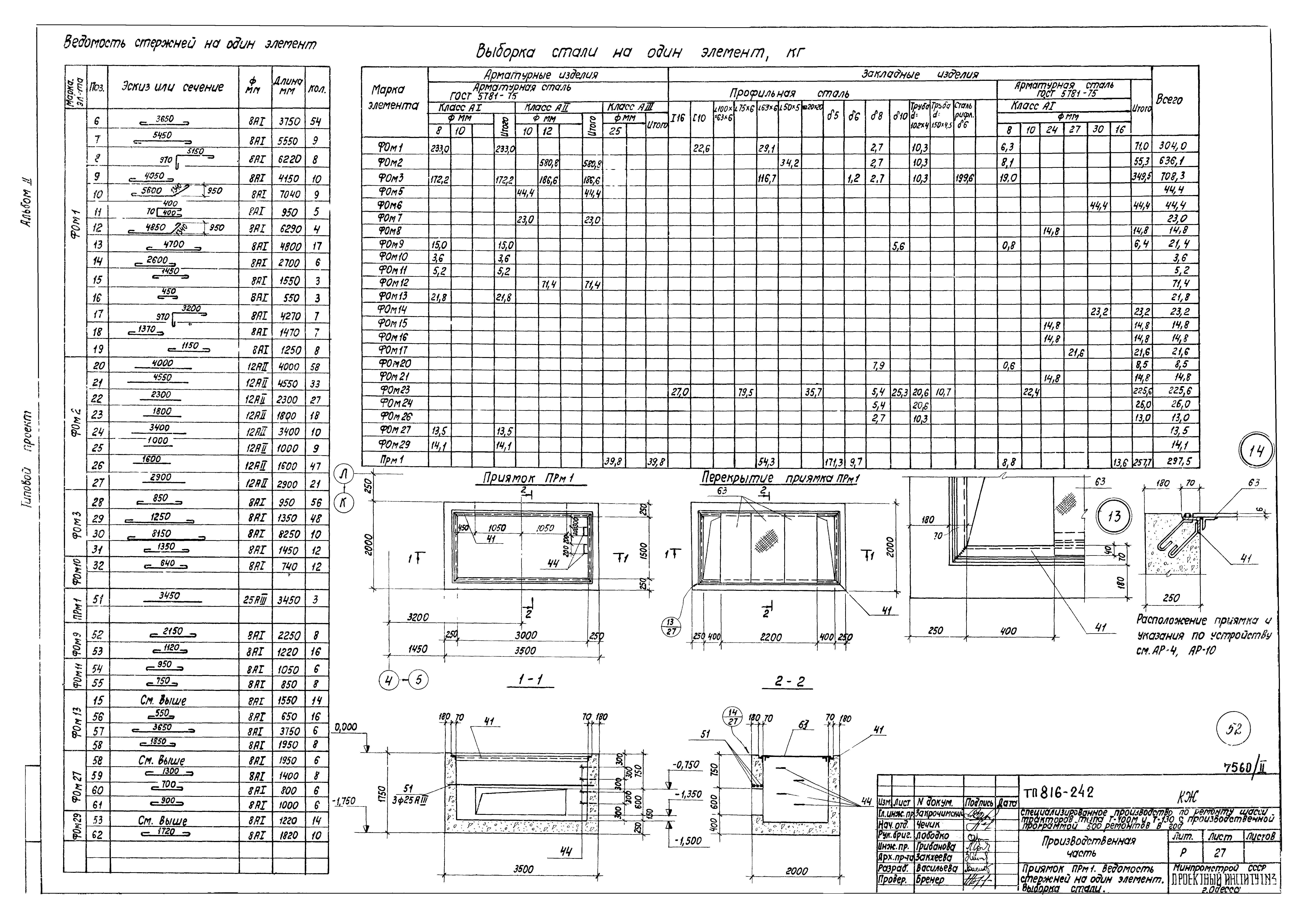 Типовой проект 816-242