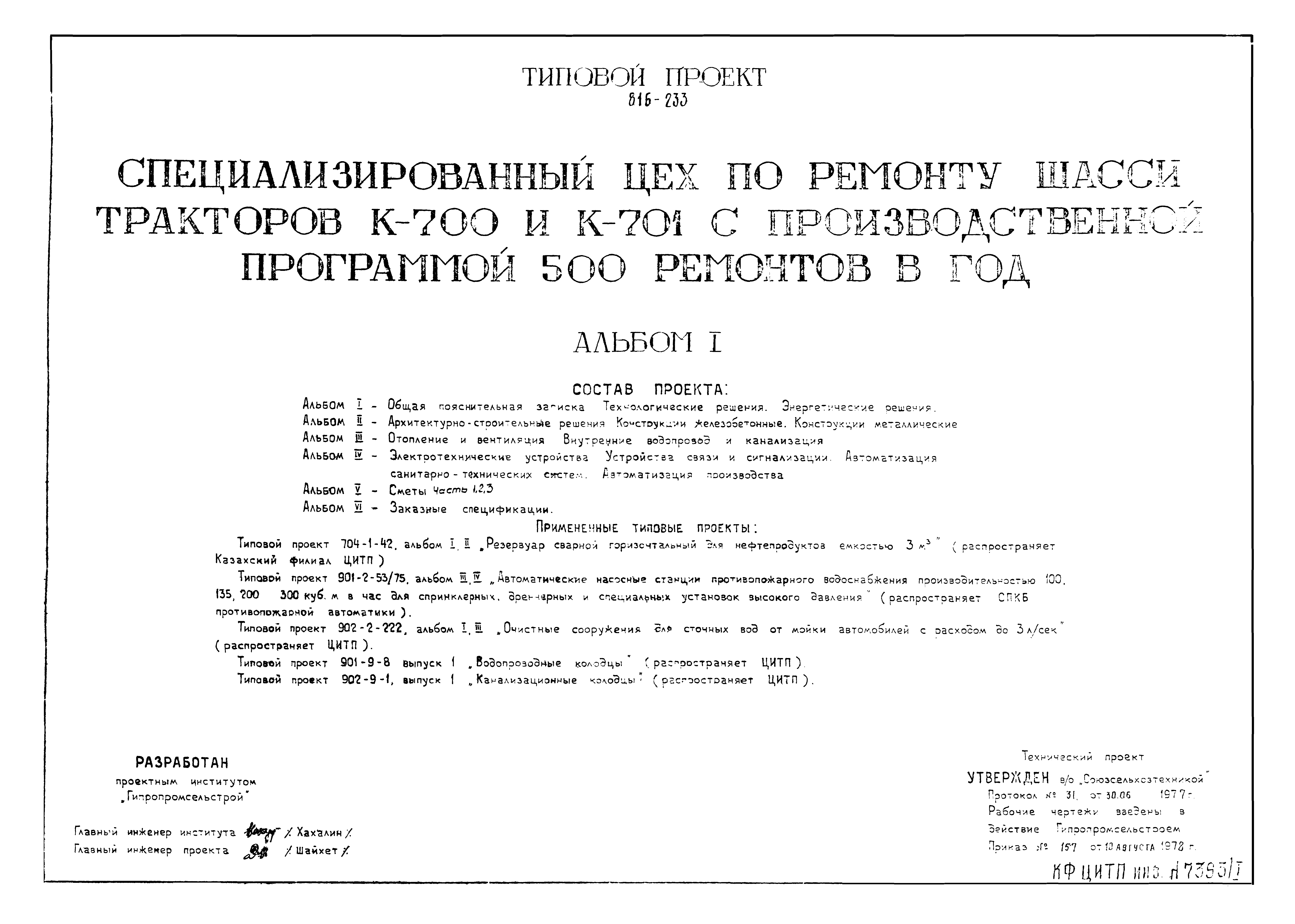 Типовой проект 816-233