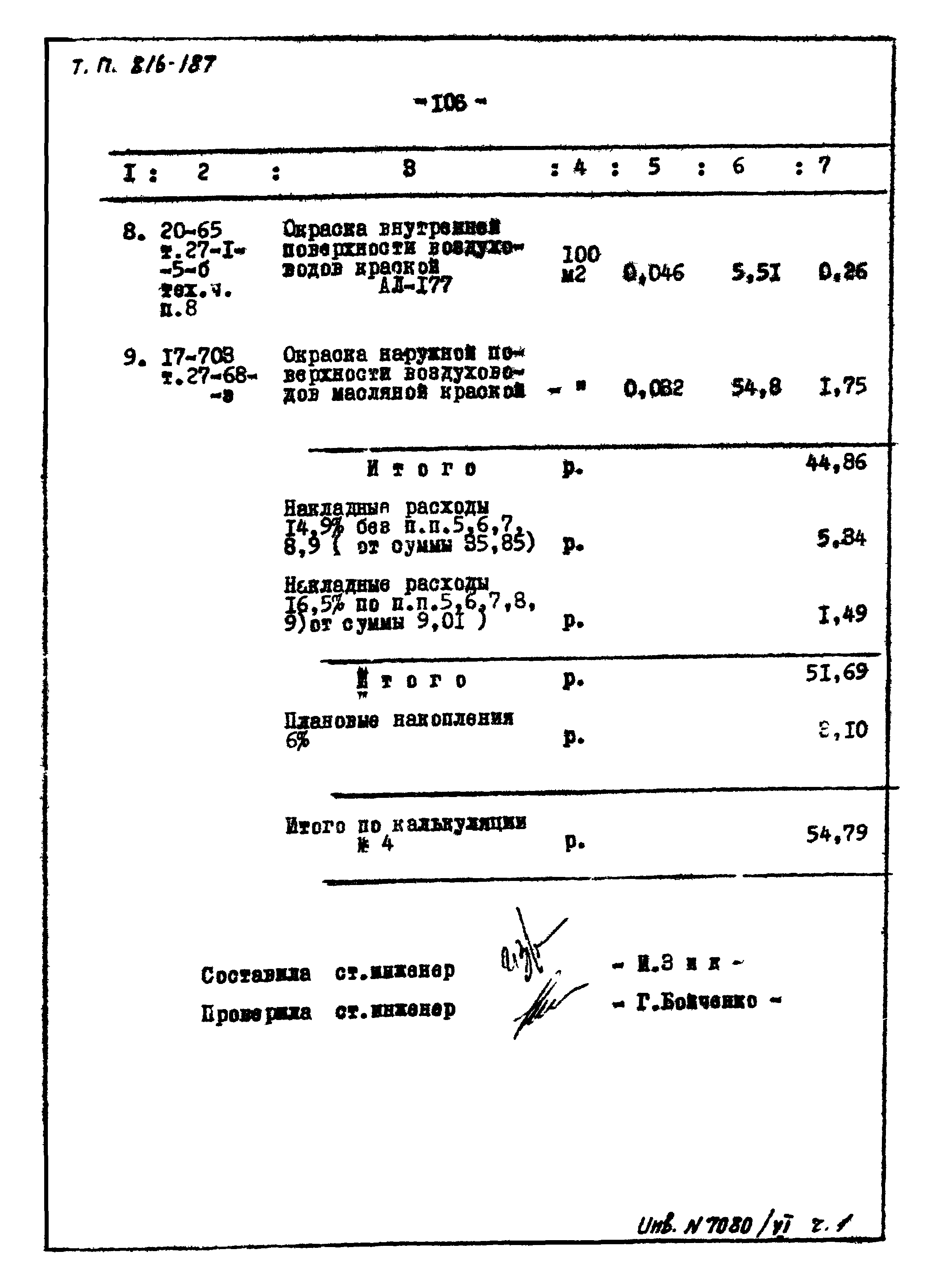 Типовой проект 816-187