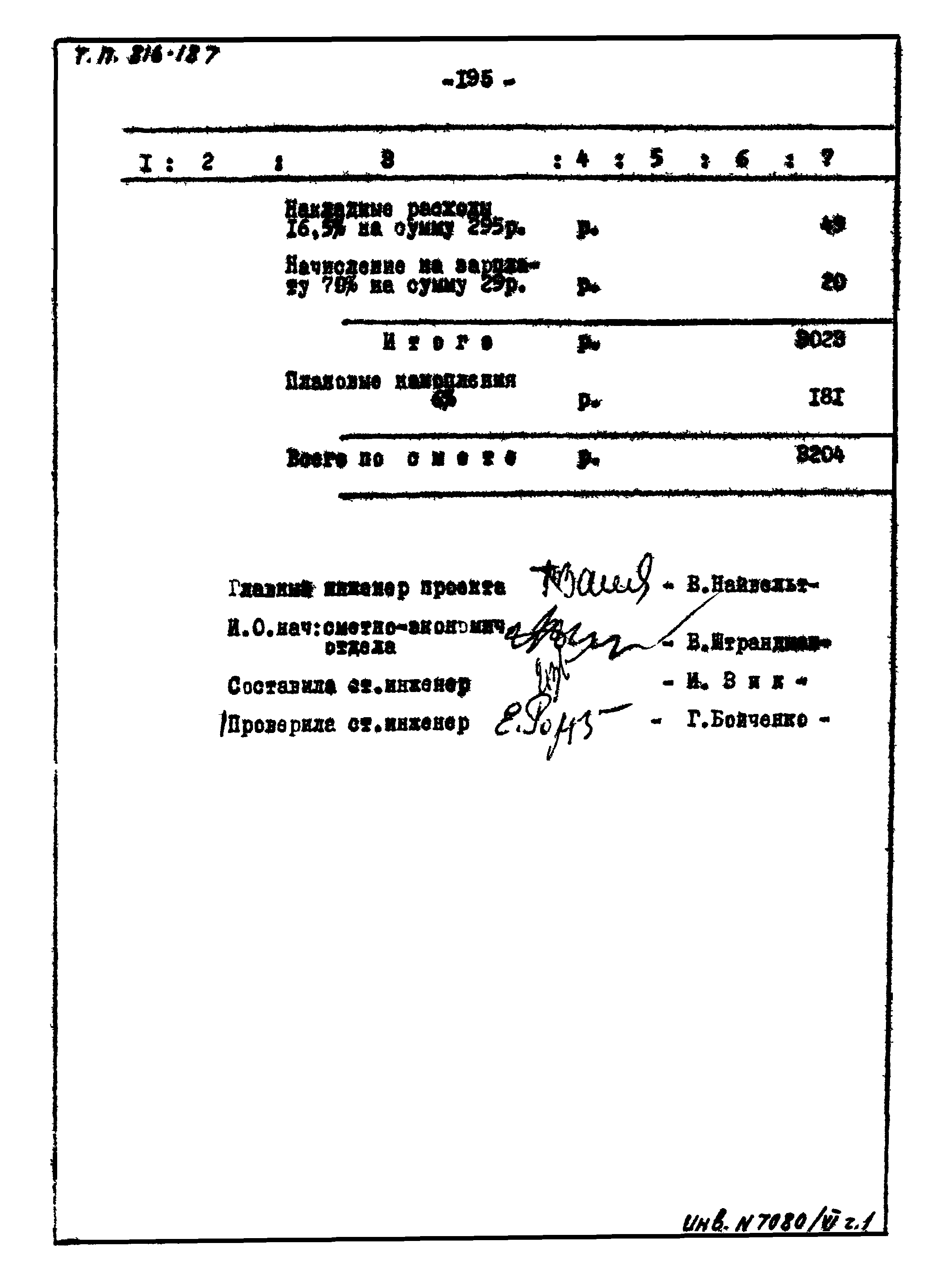 Типовой проект 816-187