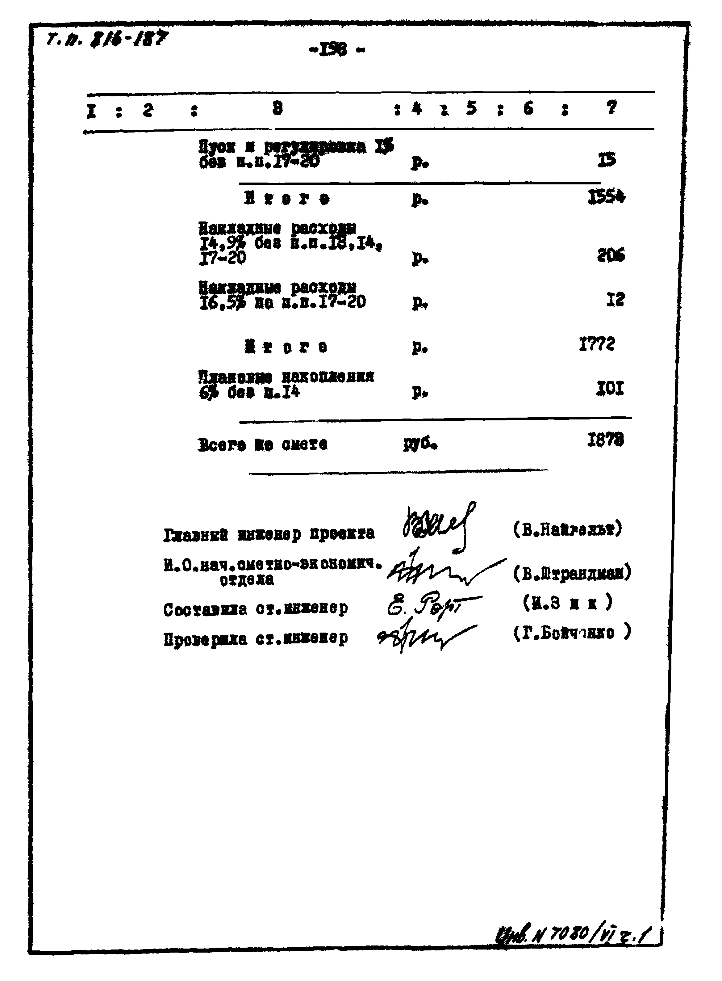 Типовой проект 816-187