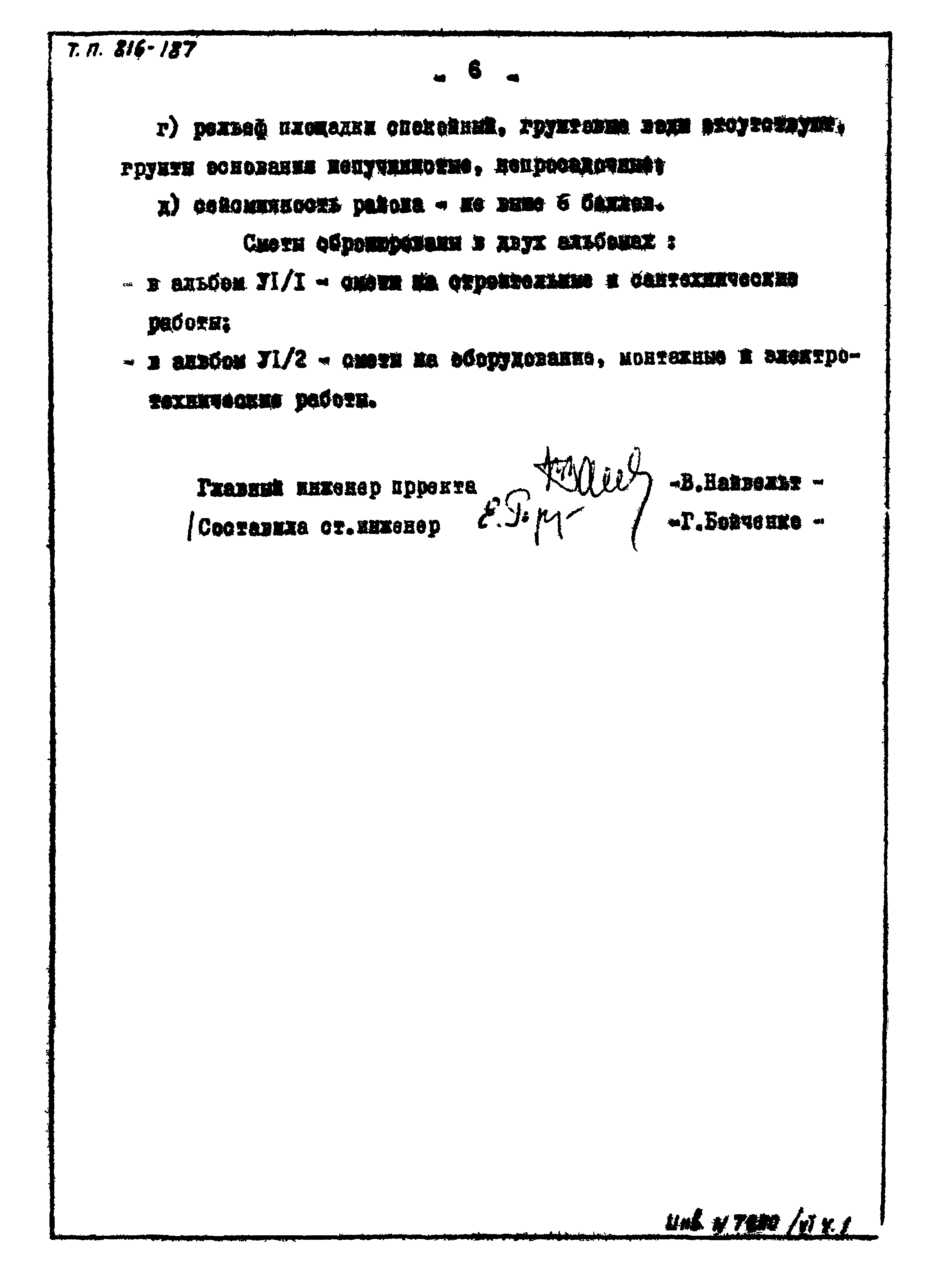 Типовой проект 816-187