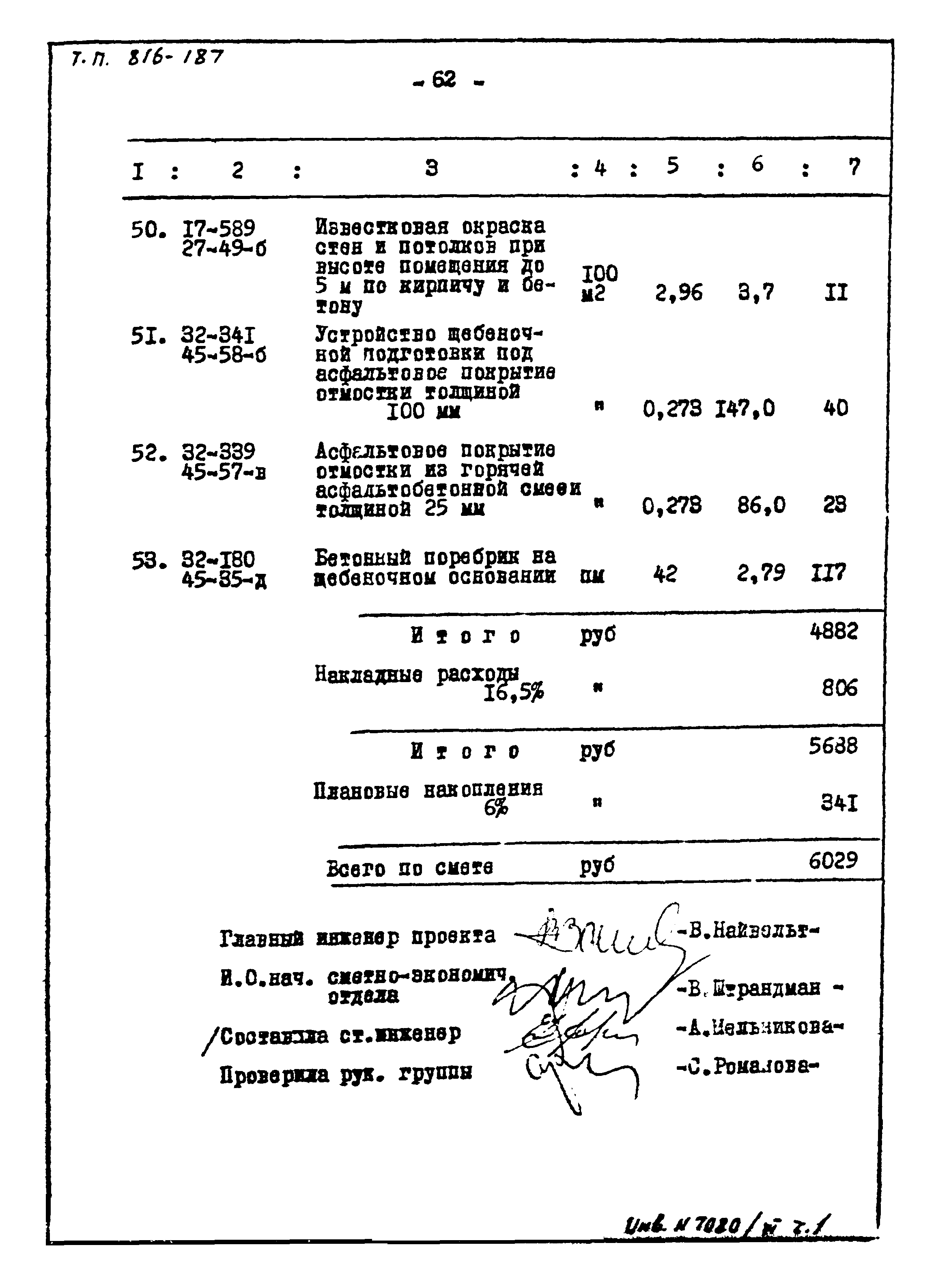 Типовой проект 816-187