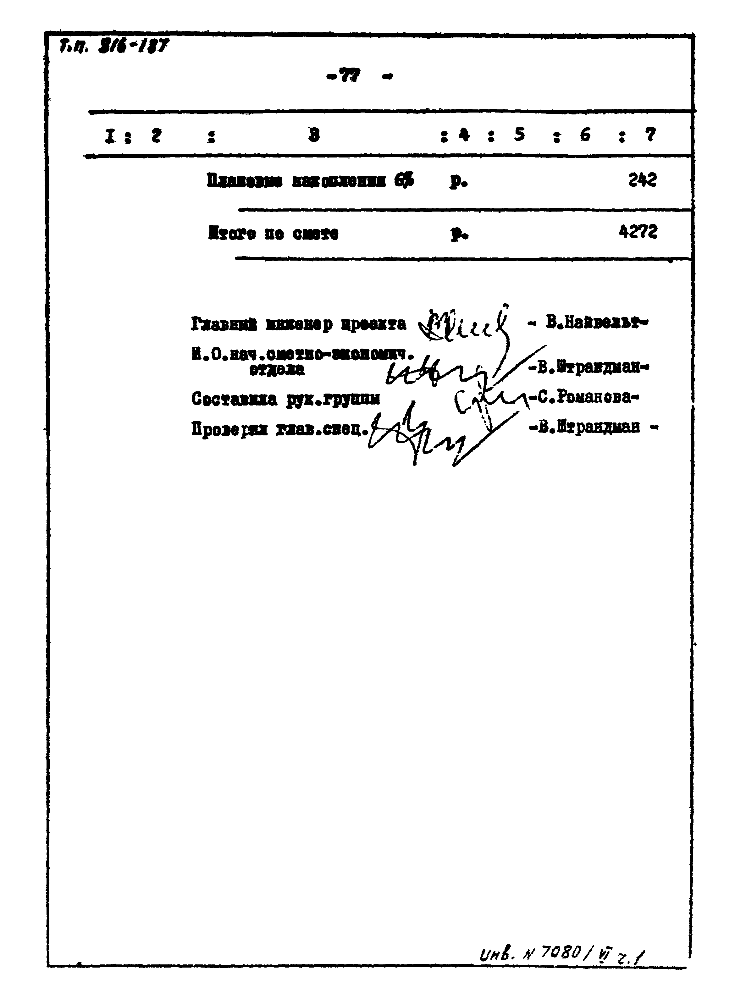 Типовой проект 816-187