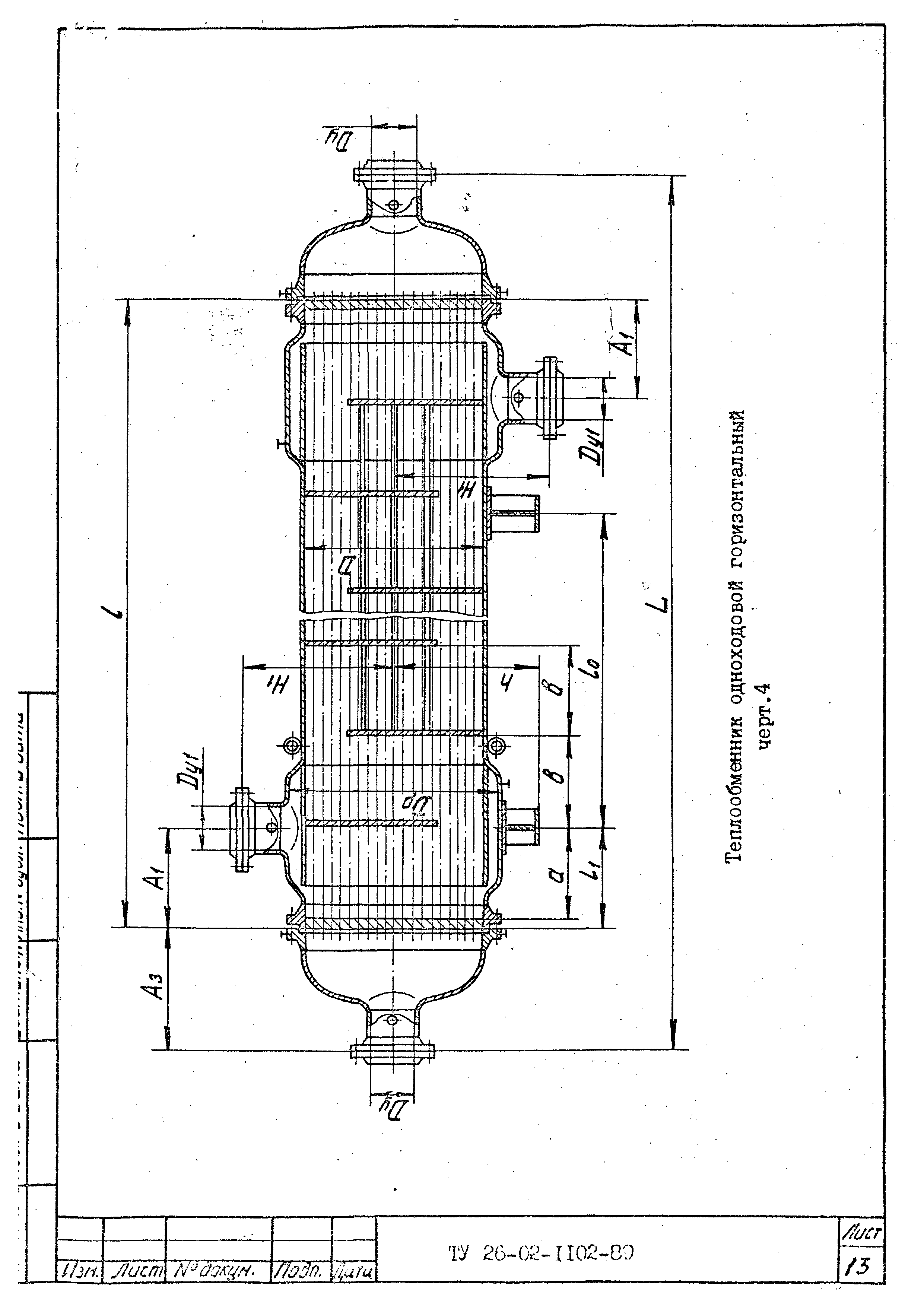 ТУ 26-02-1102-89