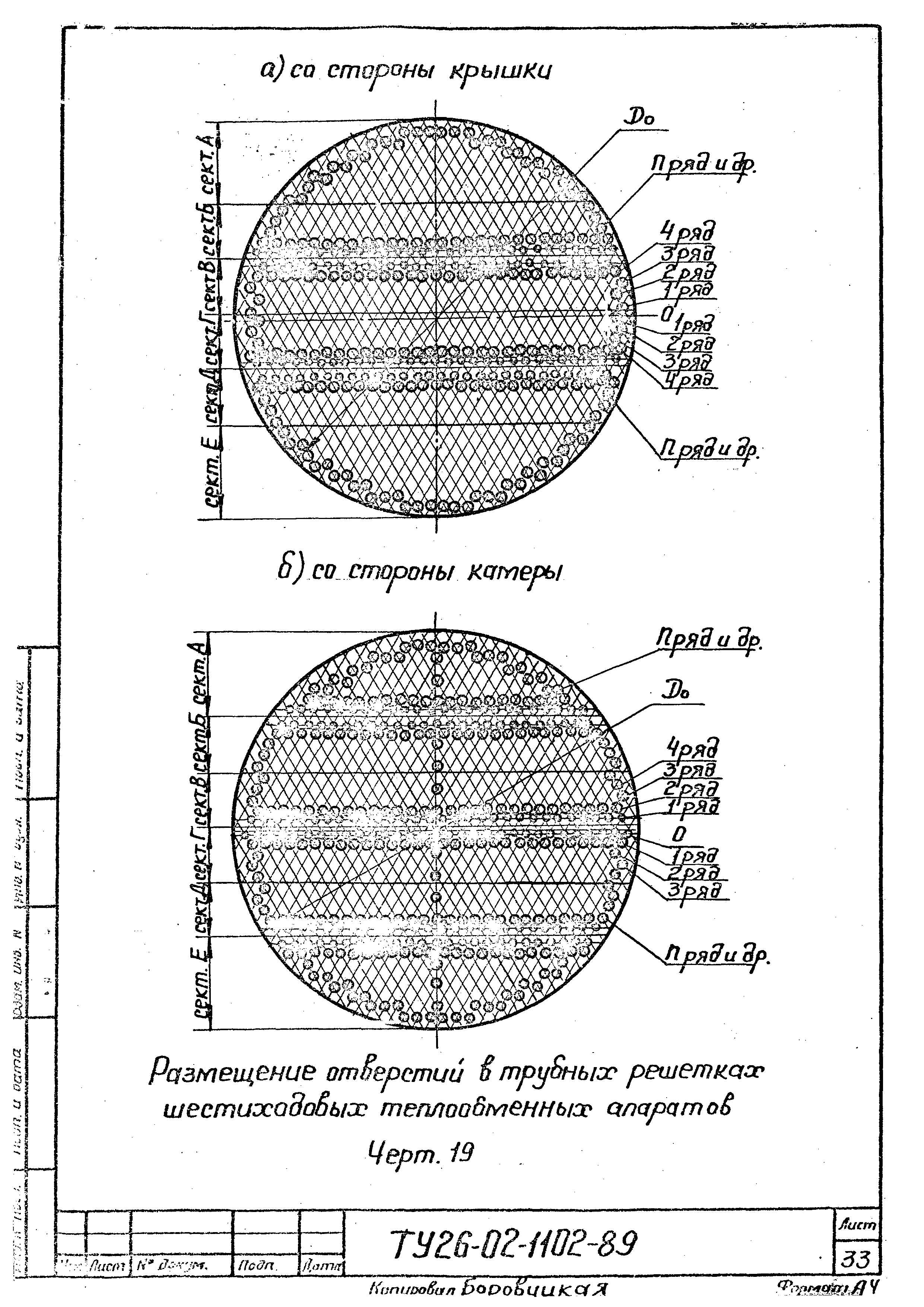 ТУ 26-02-1102-89