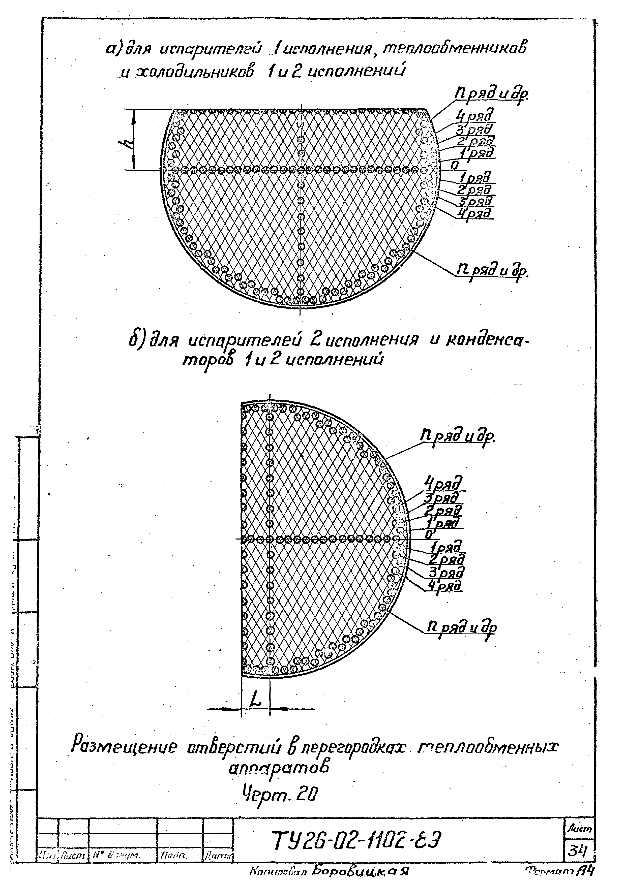 ТУ 26-02-1102-89