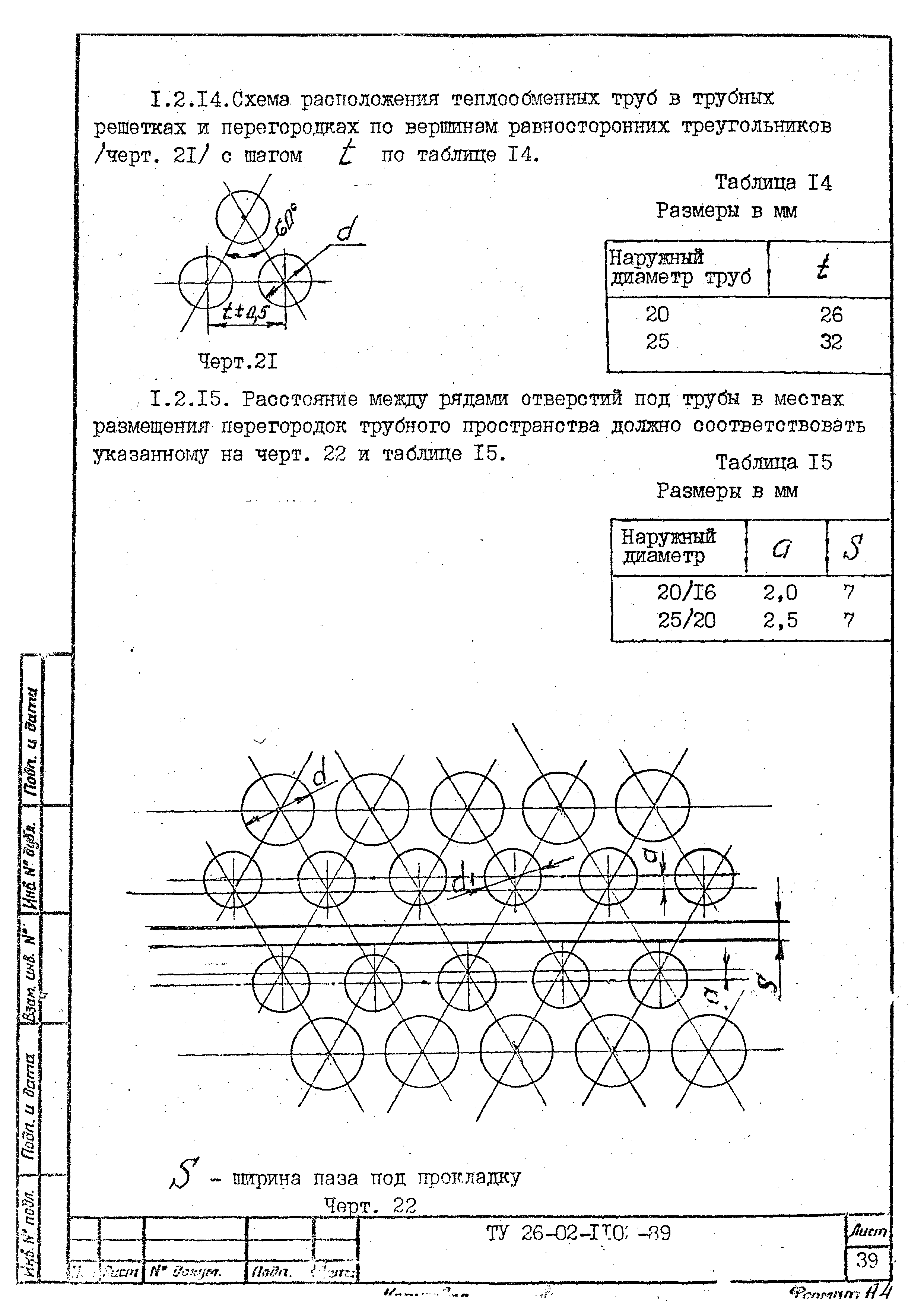 ТУ 26-02-1102-89