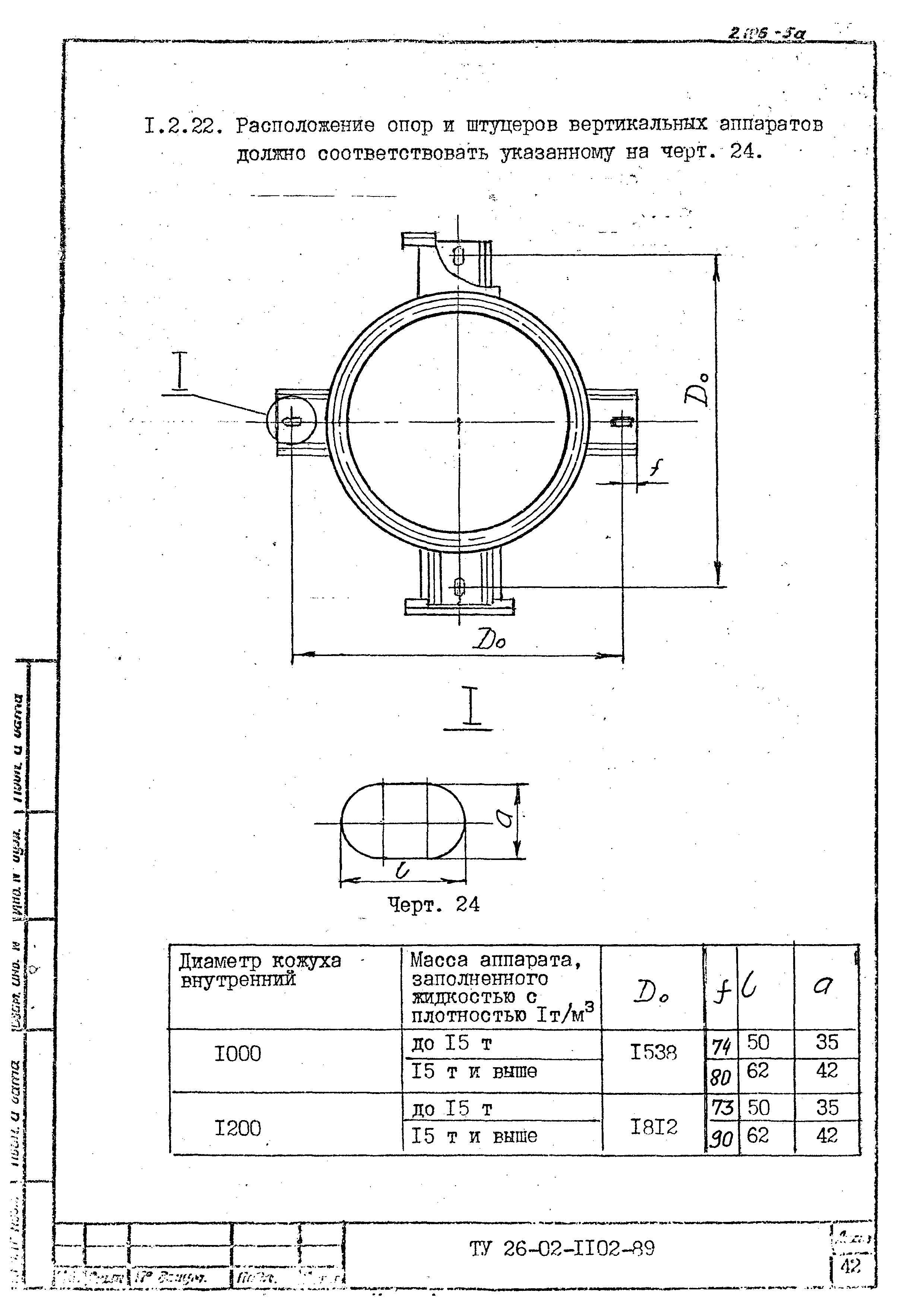 ТУ 26-02-1102-89