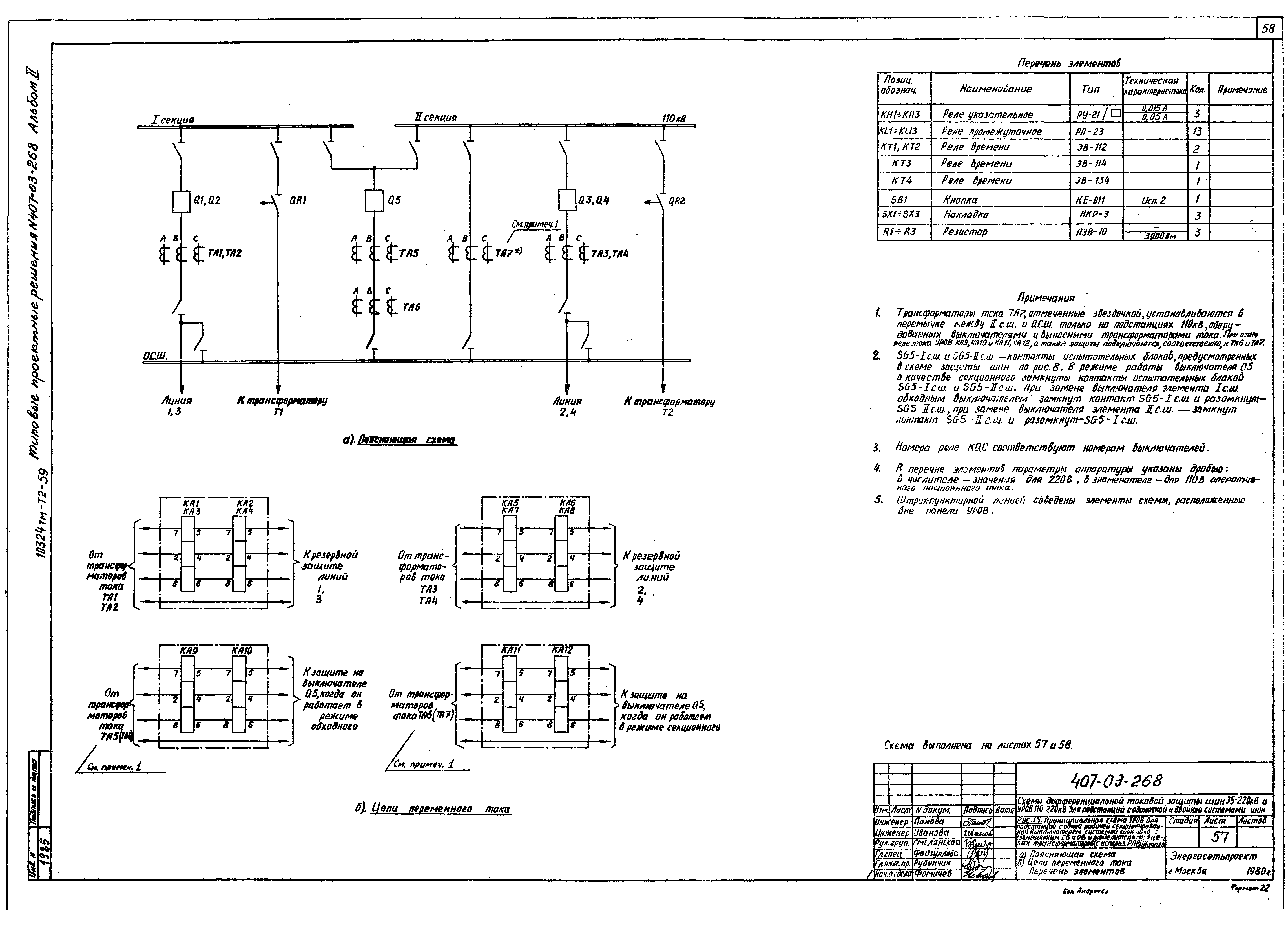 Типовые проектные решения 407-03-268