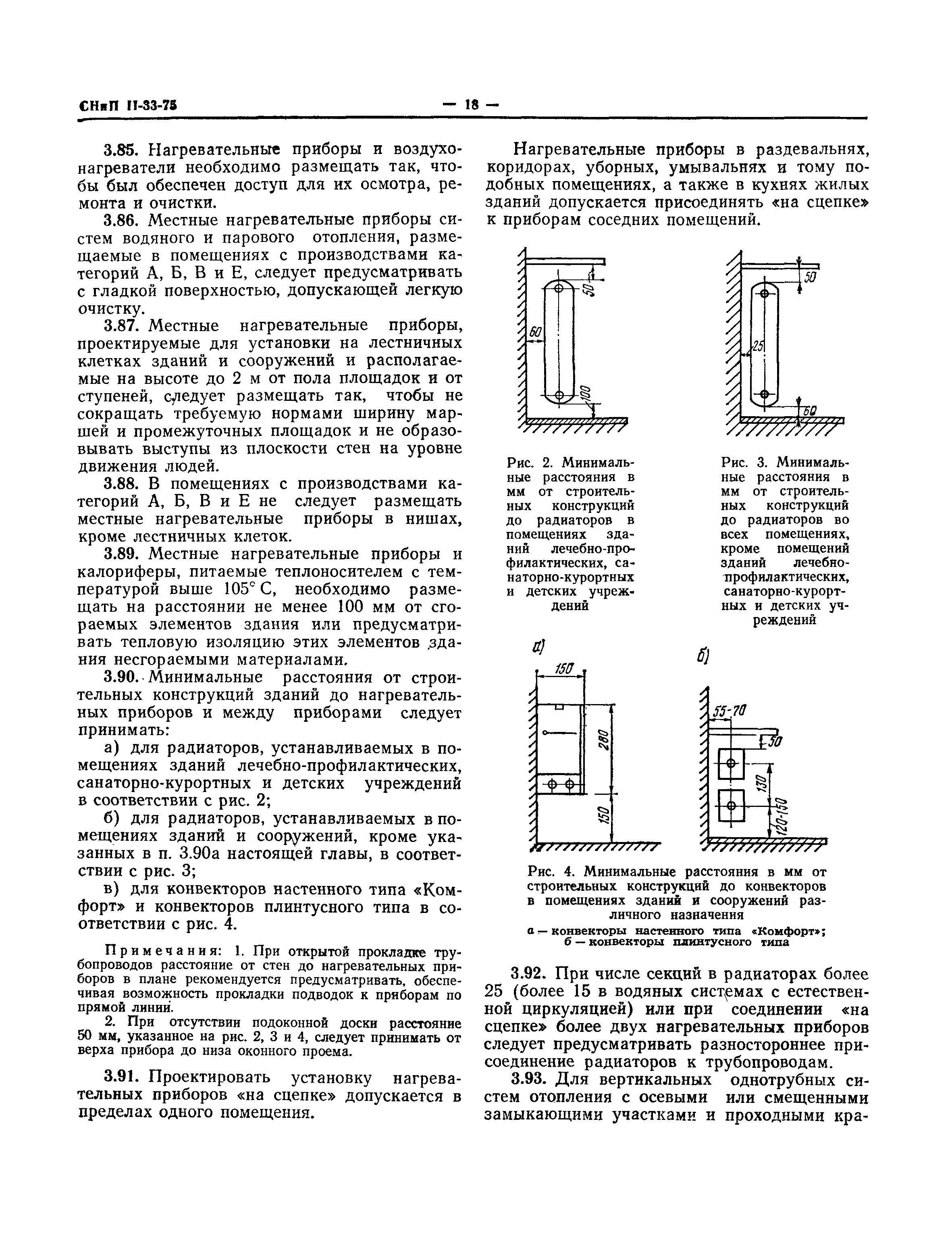 СНиП II-33-75