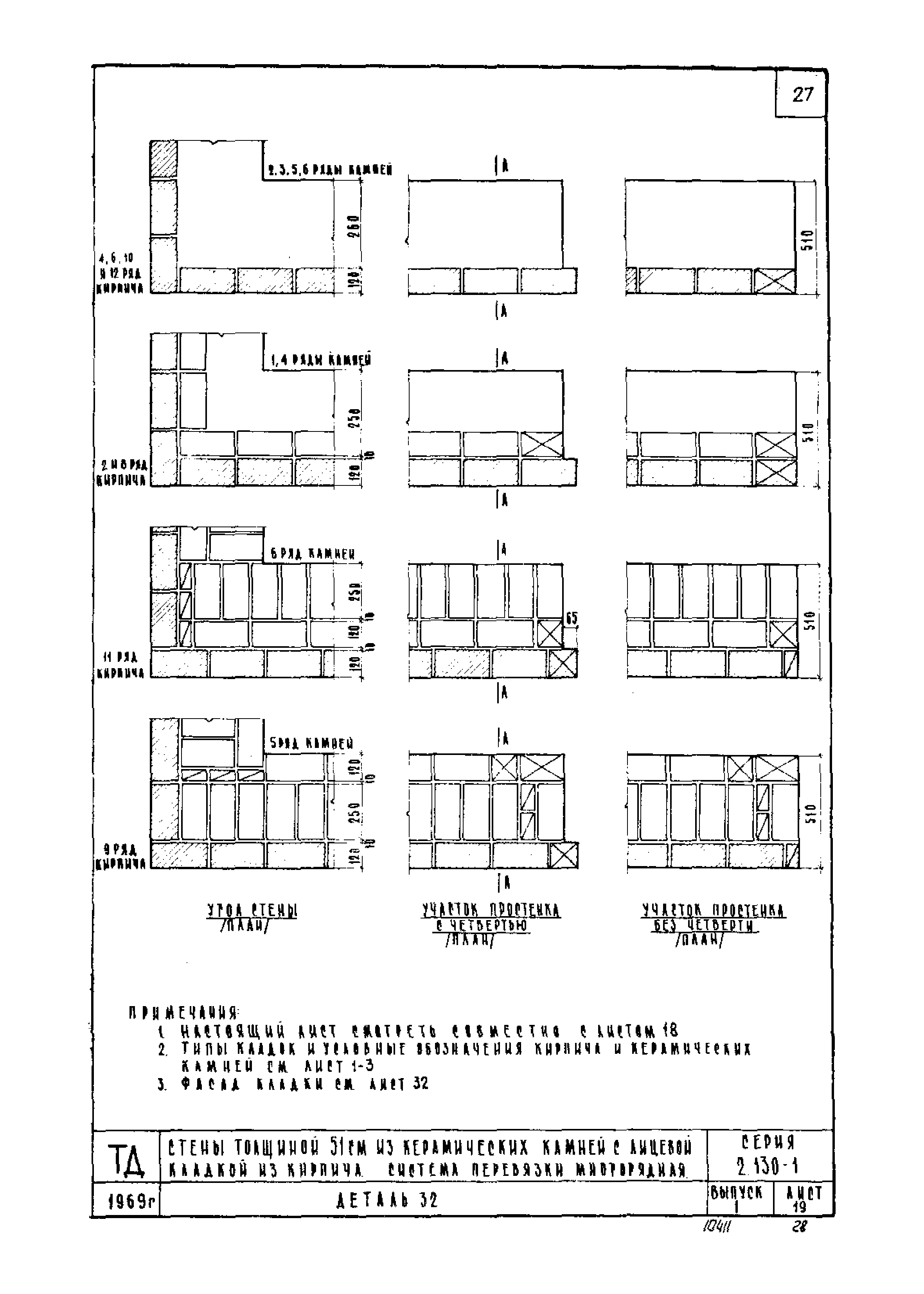 Серия 2.130-1