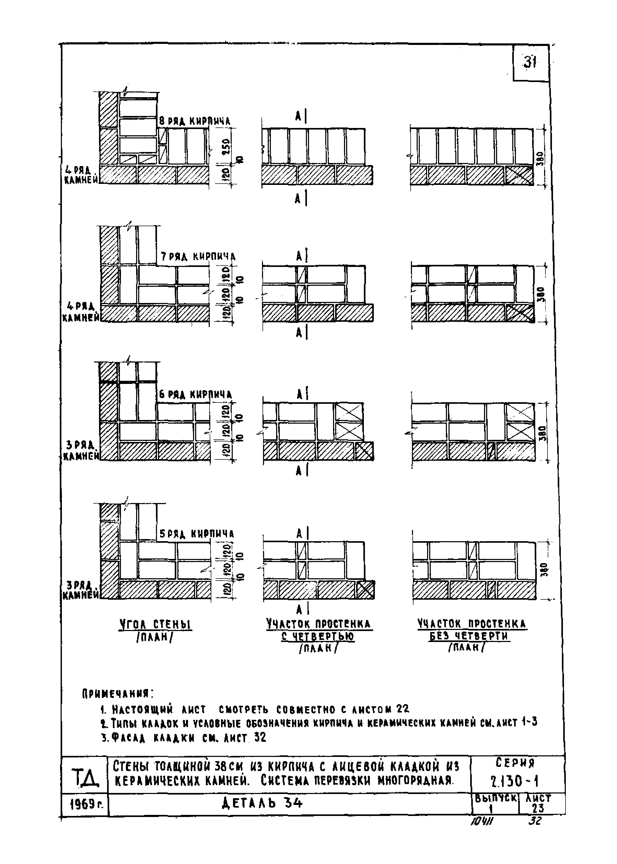 Серия 2.130-1