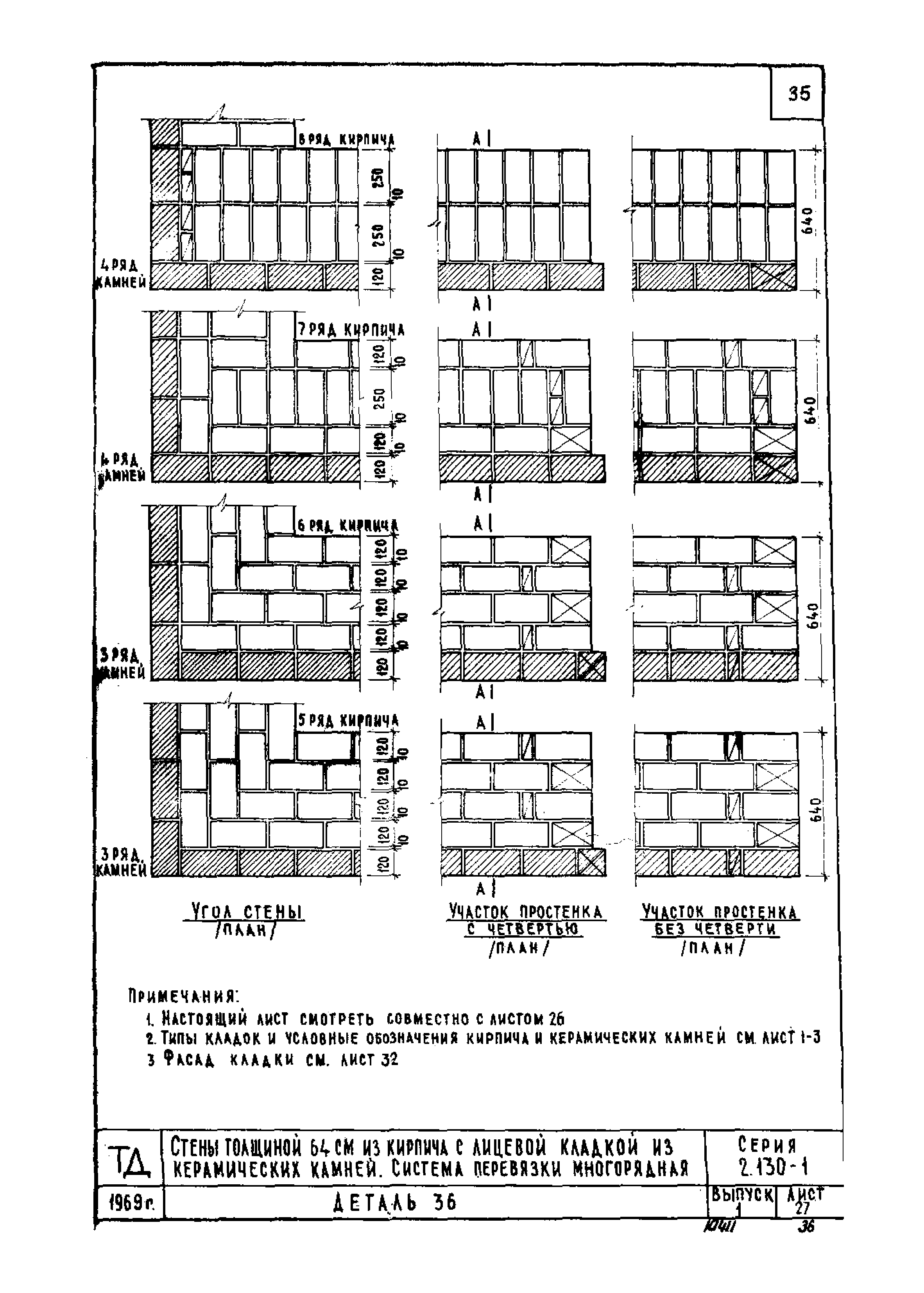 Серия 2.130-1