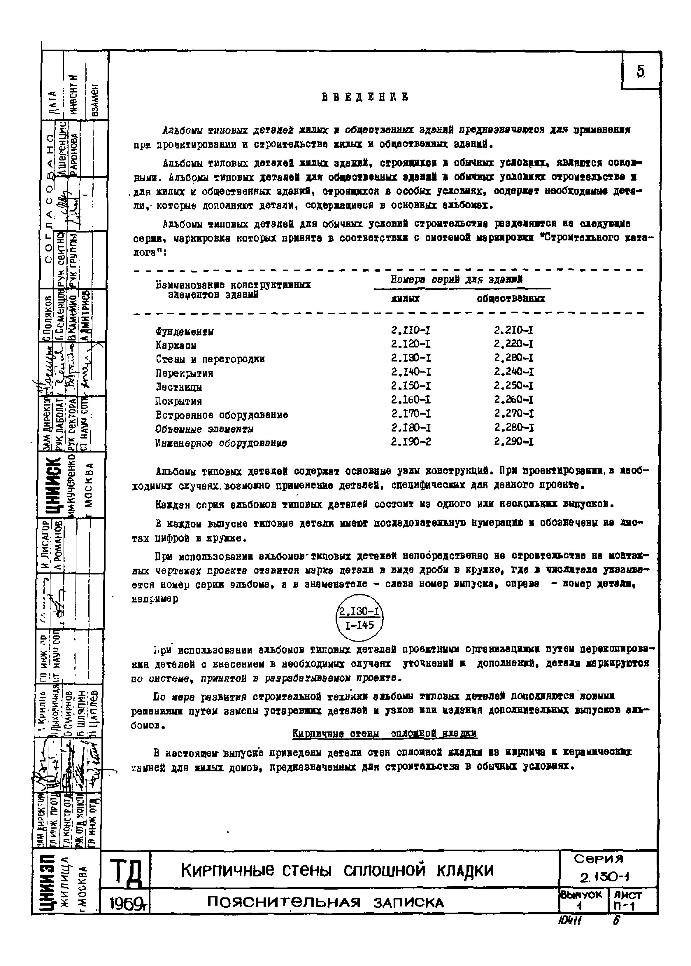 Серия 2.130-1