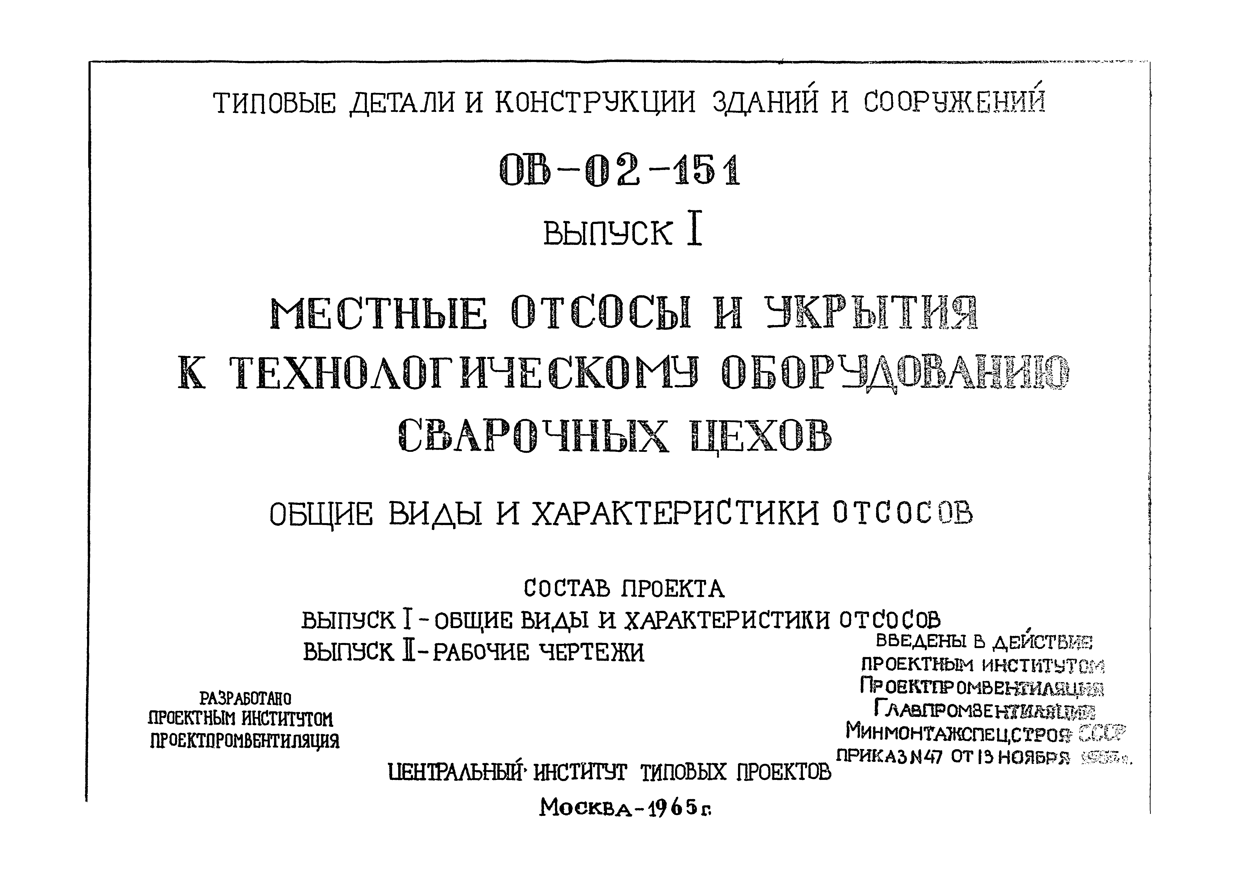 Альбом ОВ-02-151