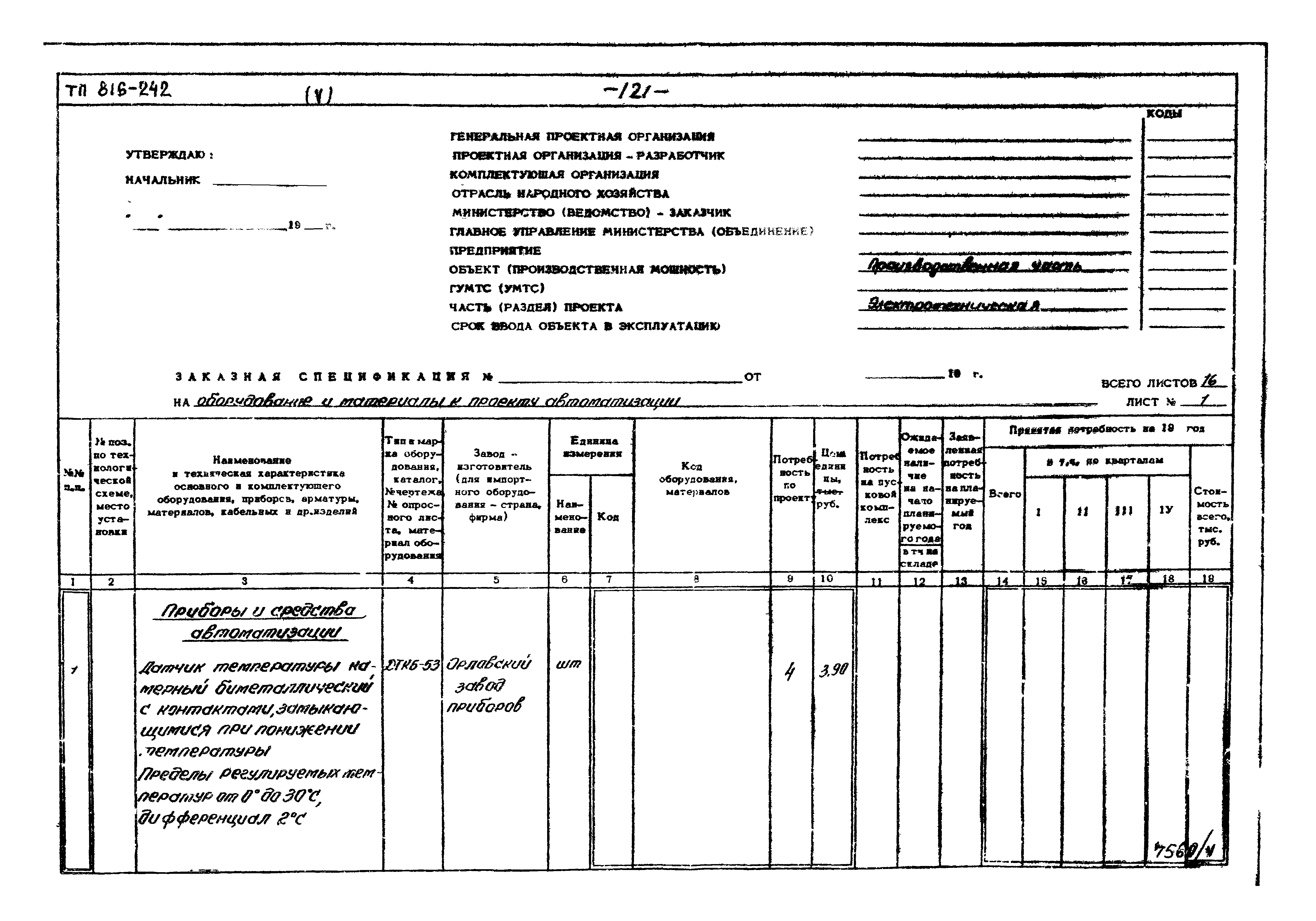Типовой проект 816-242