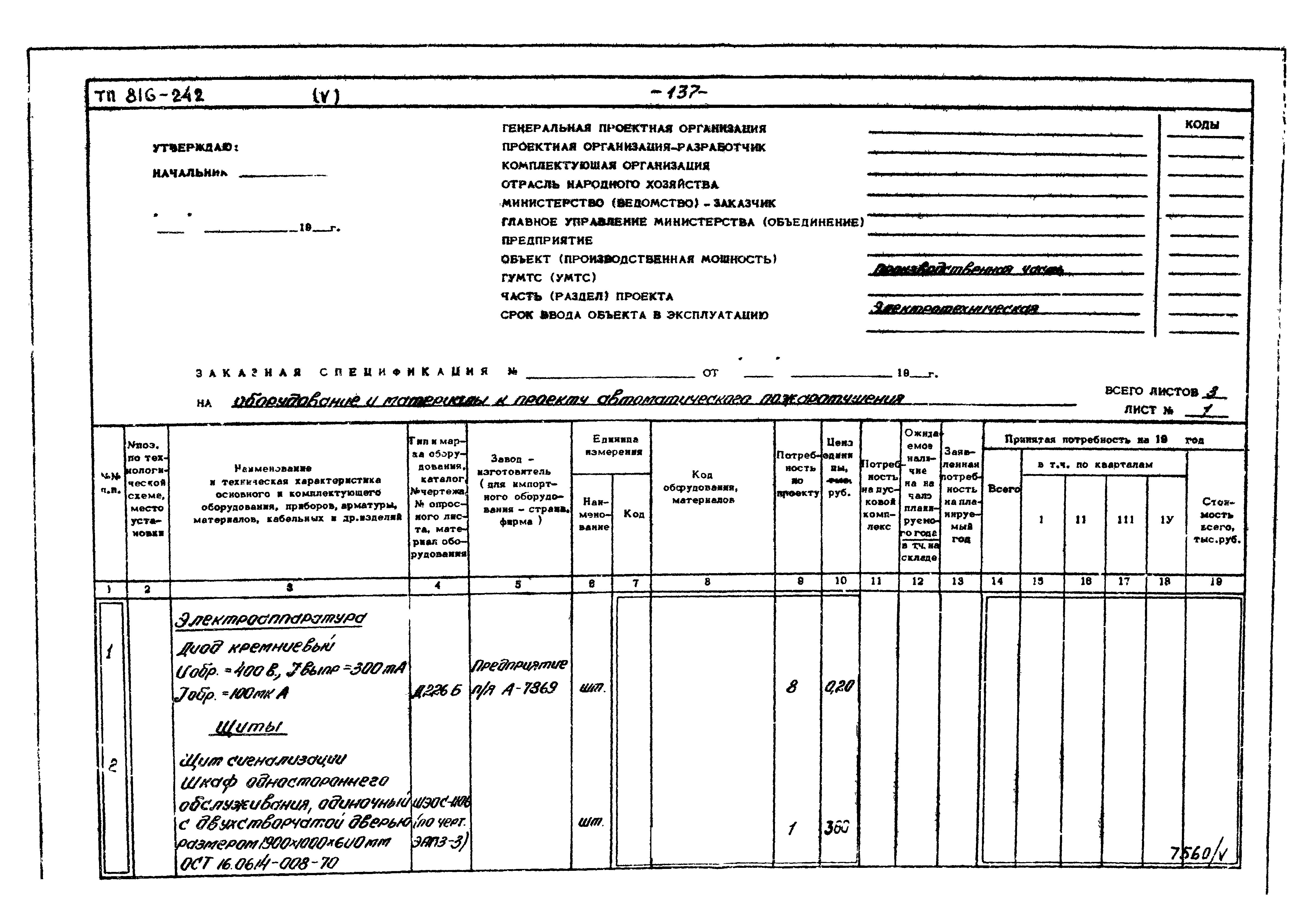 Типовой проект 816-242