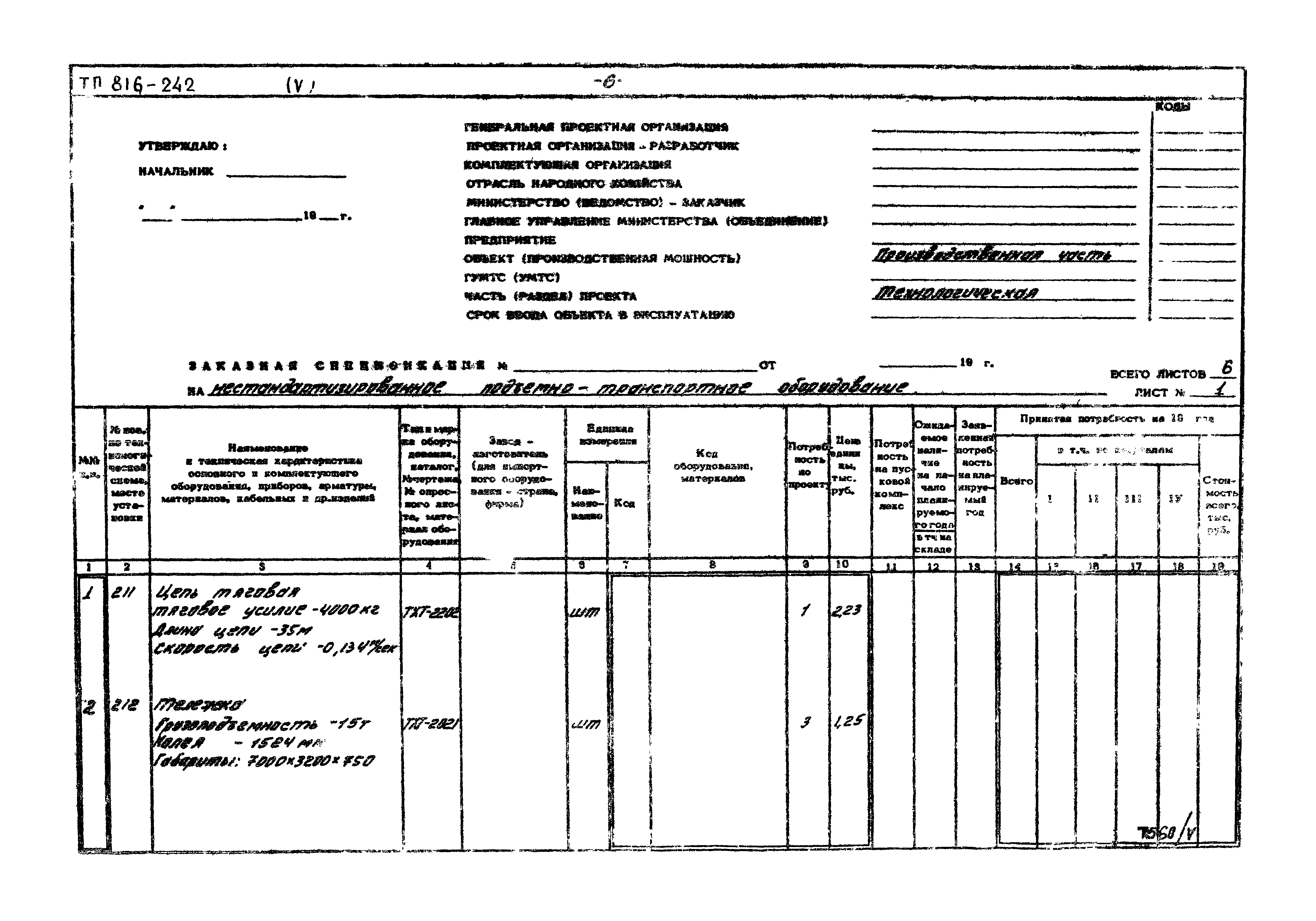 Типовой проект 816-242