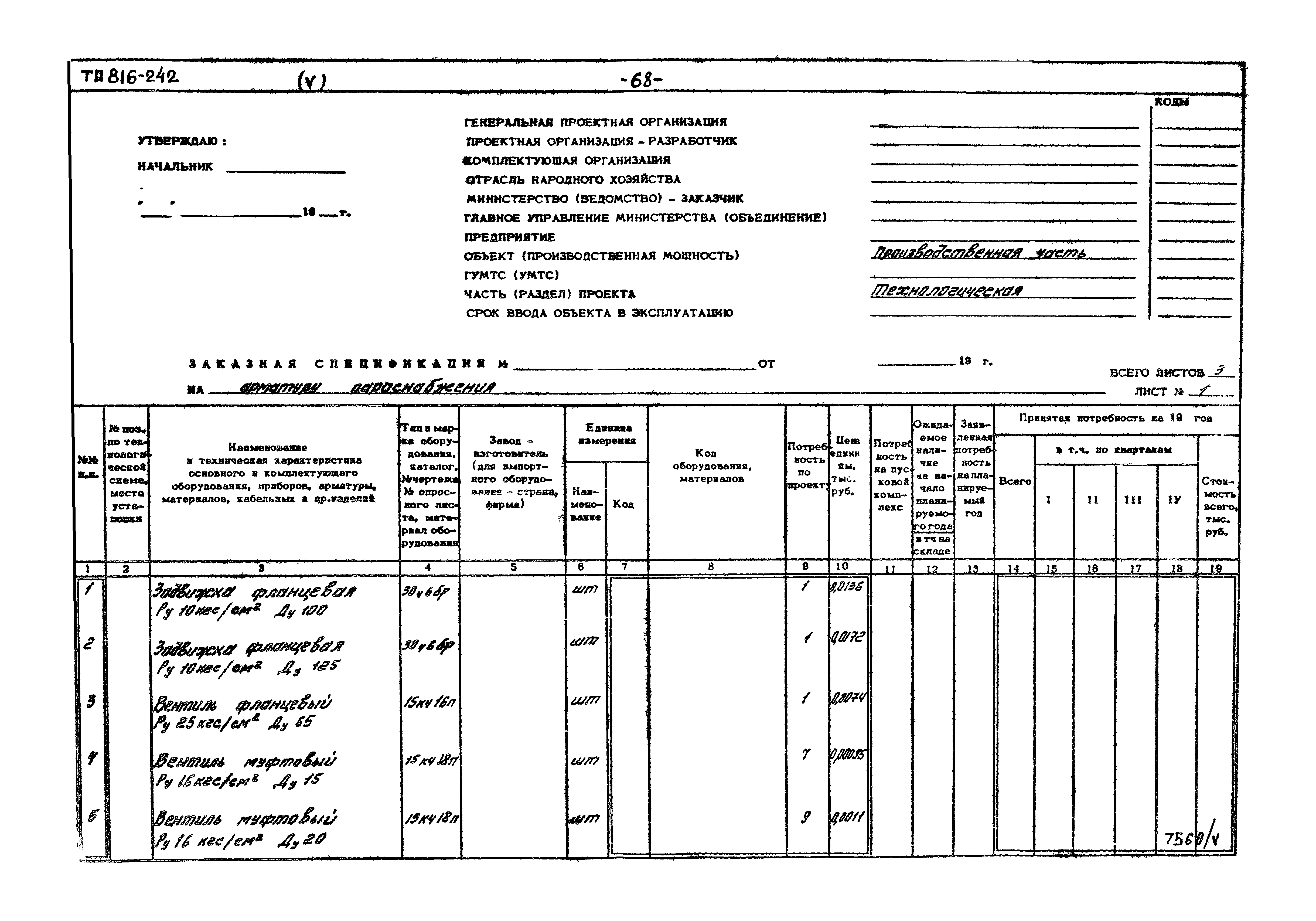 Типовой проект 816-242