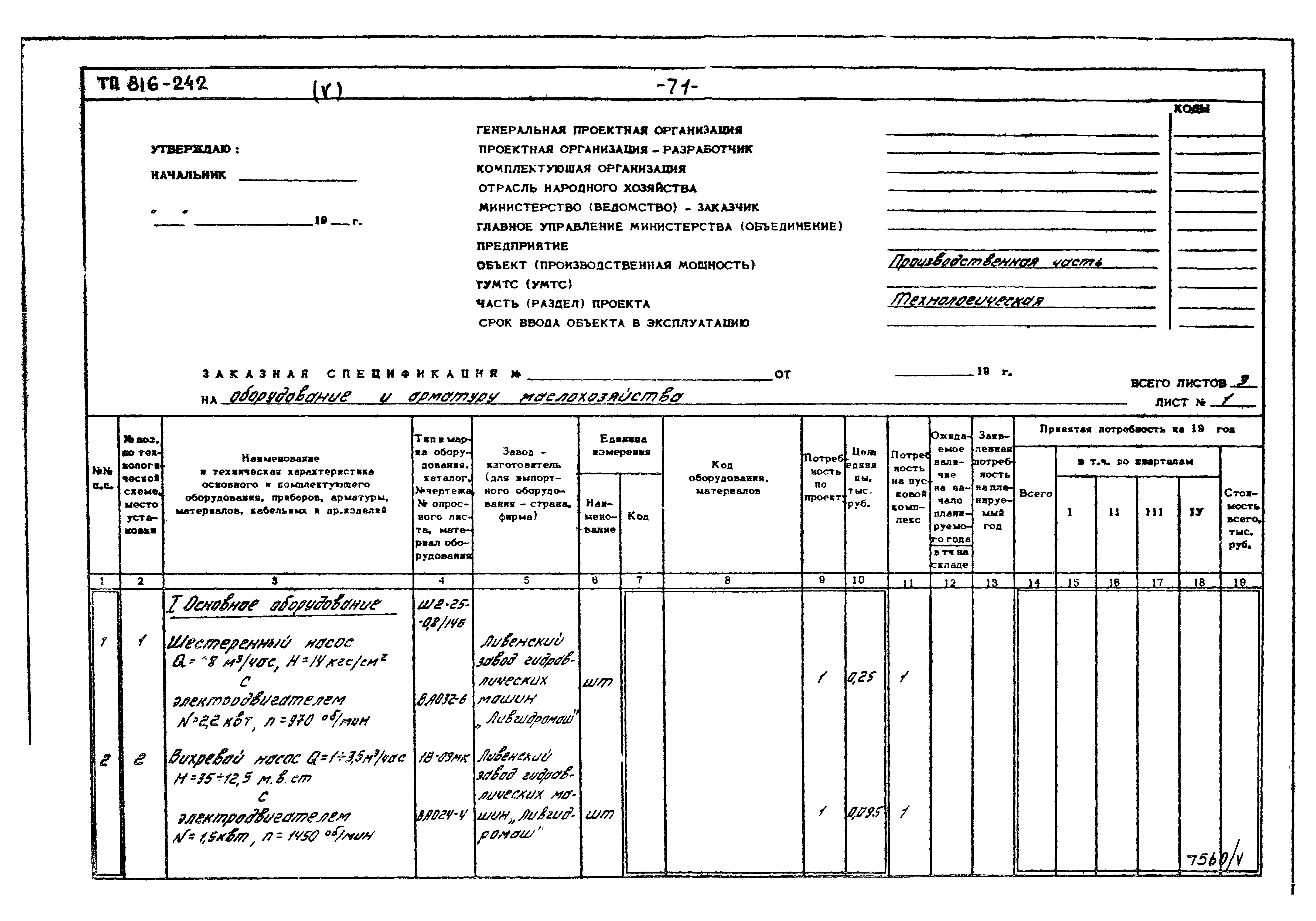 Типовой проект 816-242