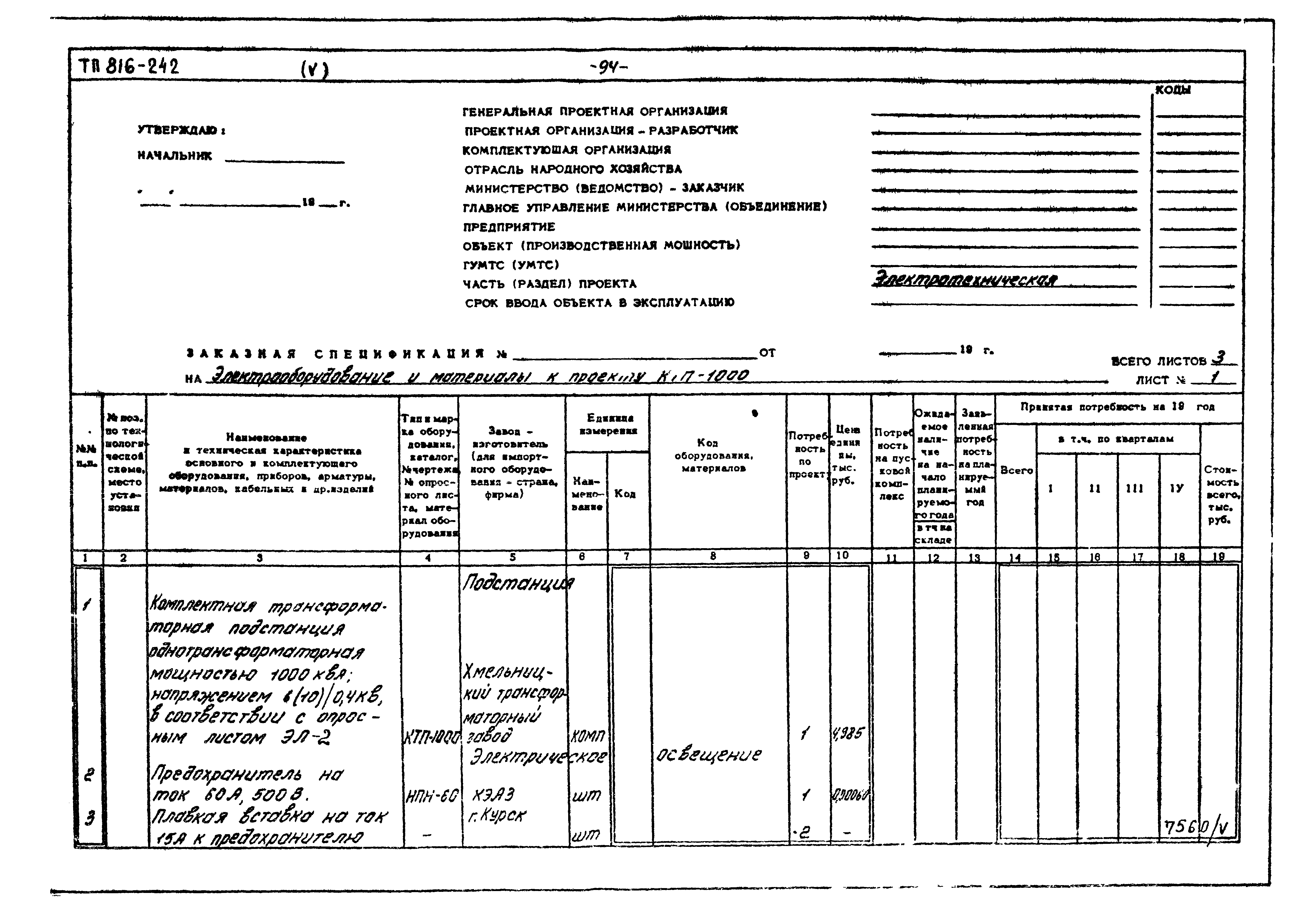 Типовой проект 816-242