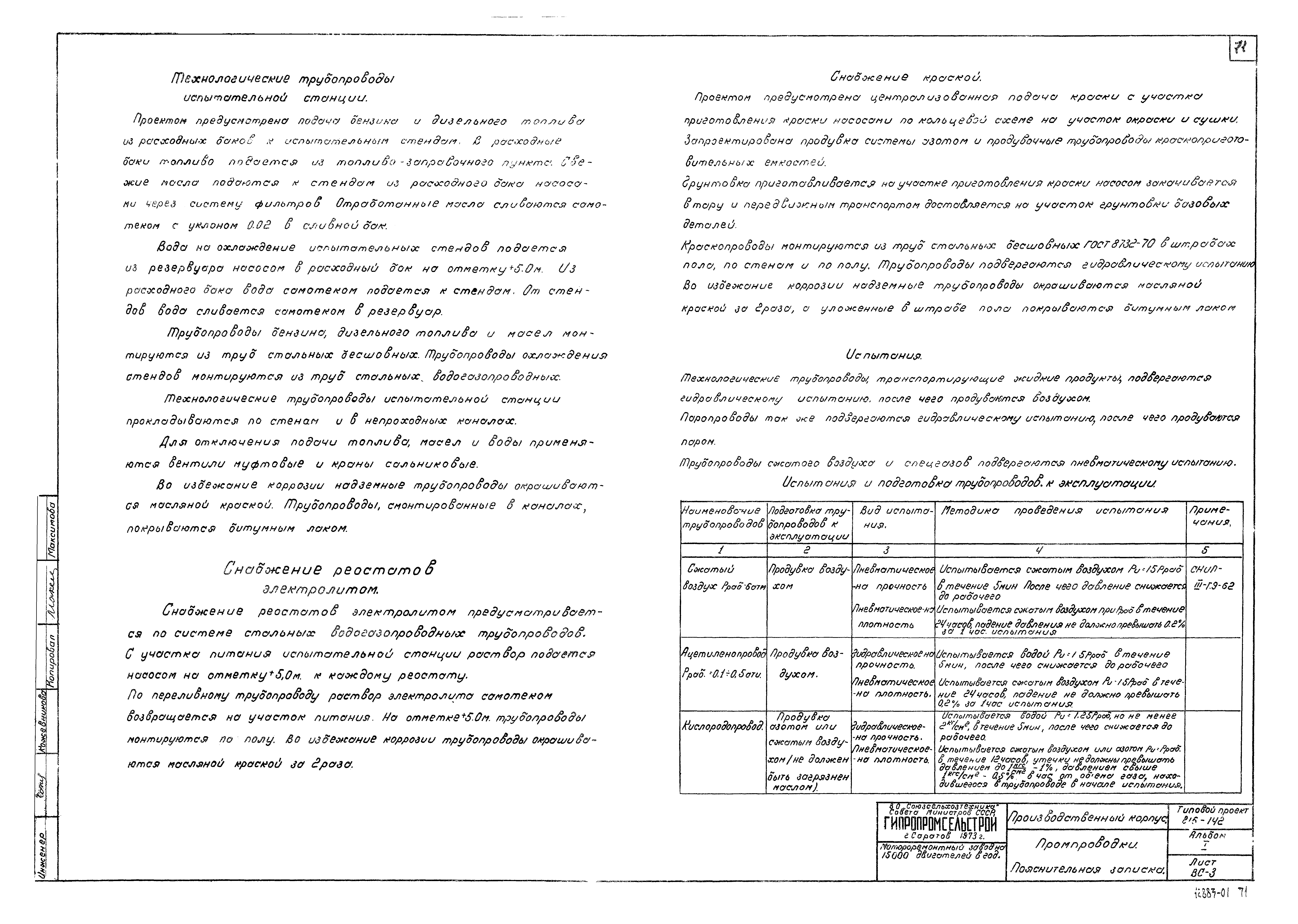 Типовой проект 816-142