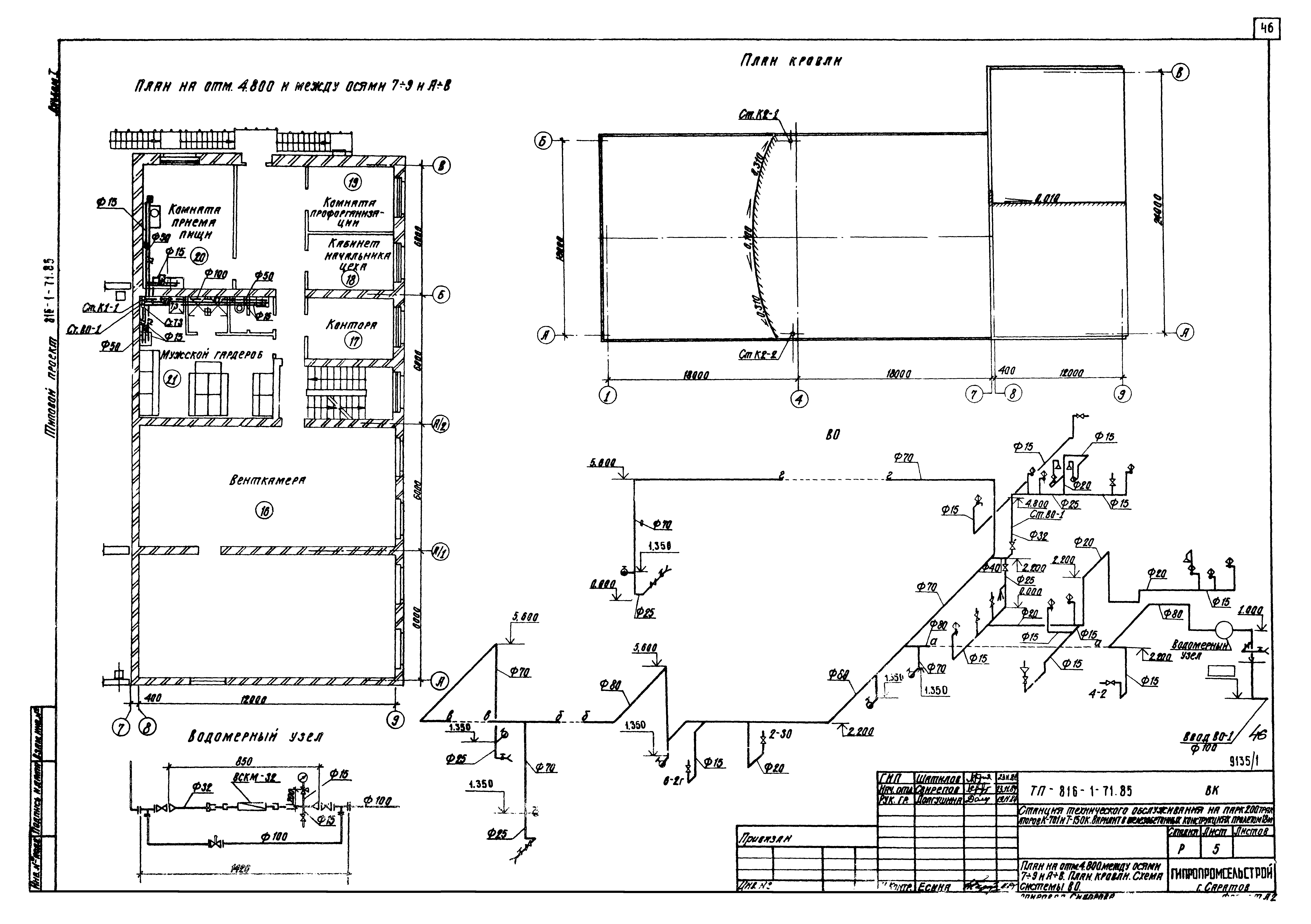 Типовой проект 816-1-71.85