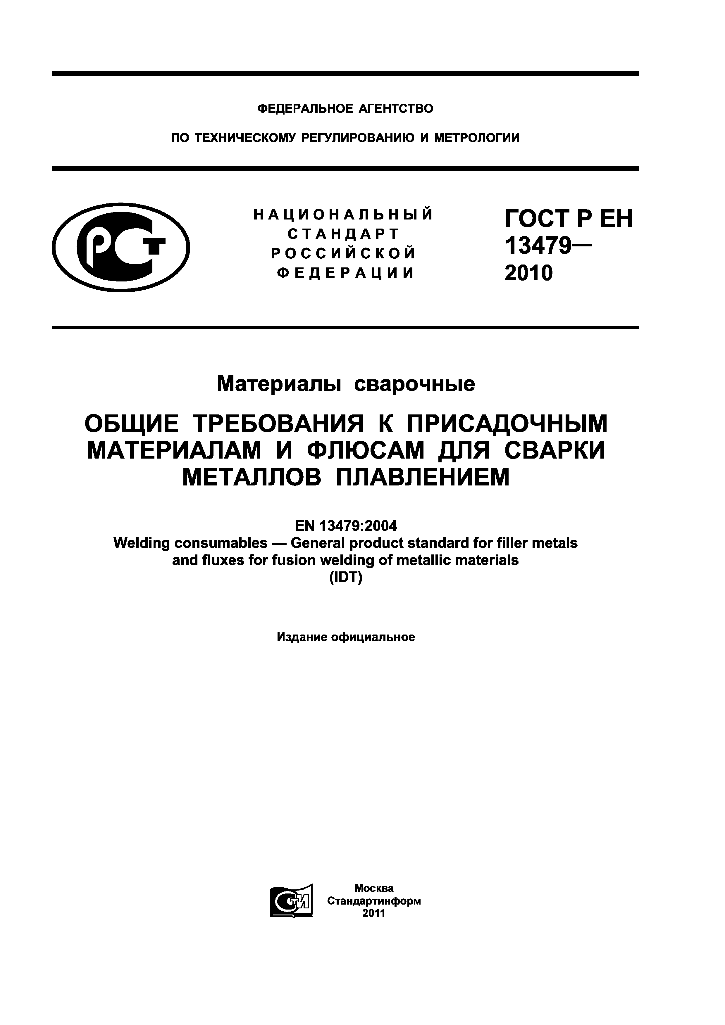 ГОСТ Р ЕН 13479-2010