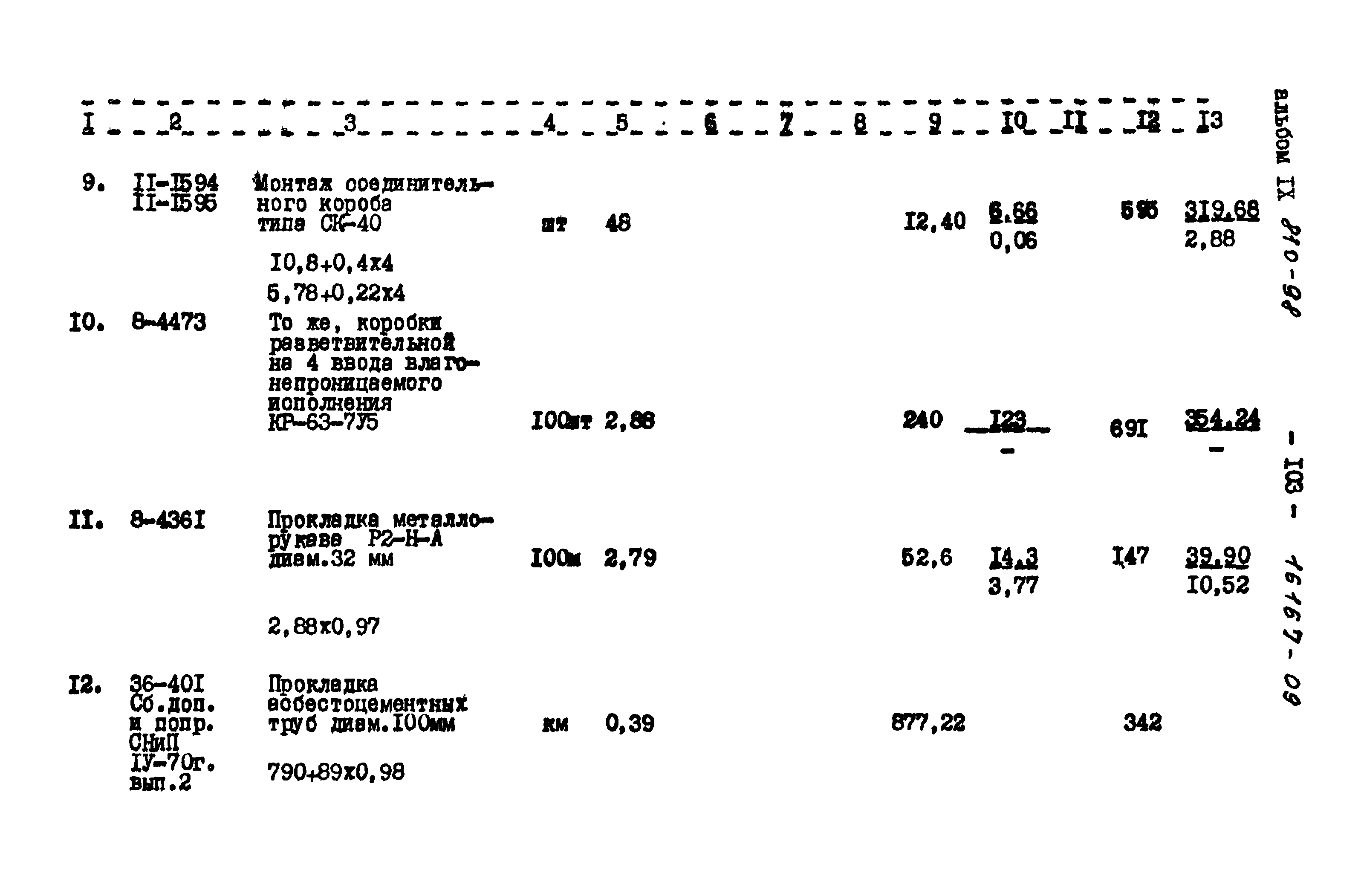 Типовой проект 810-98