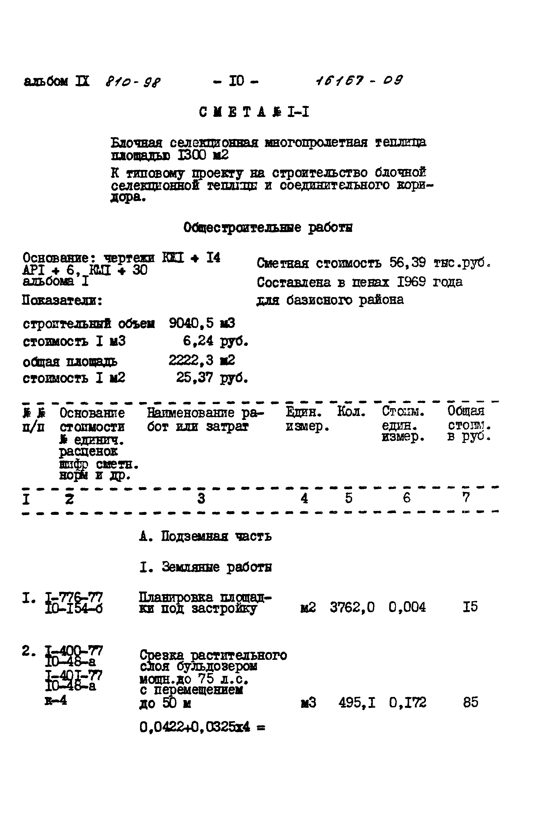 Типовой проект 810-98