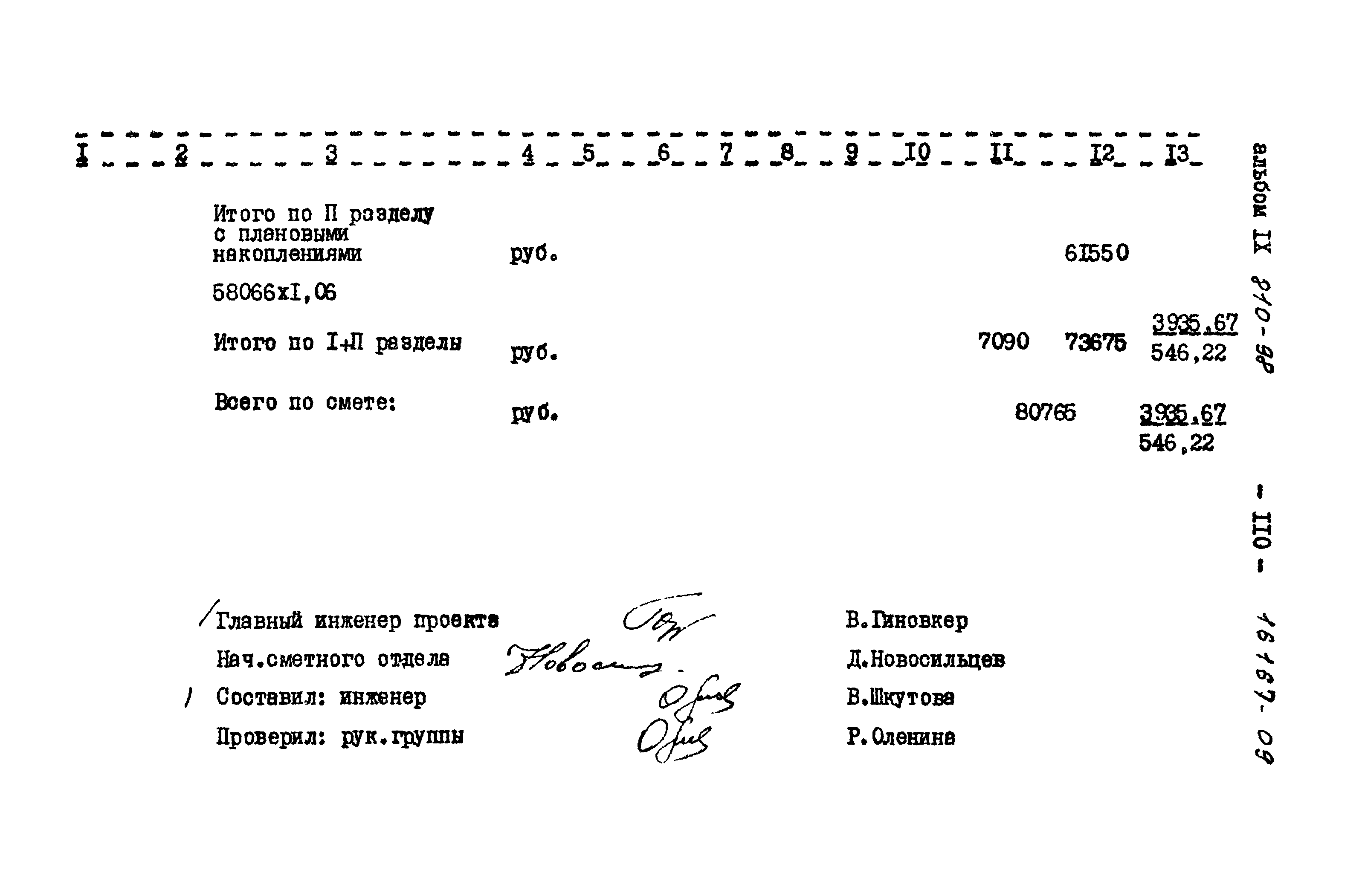 Типовой проект 810-98