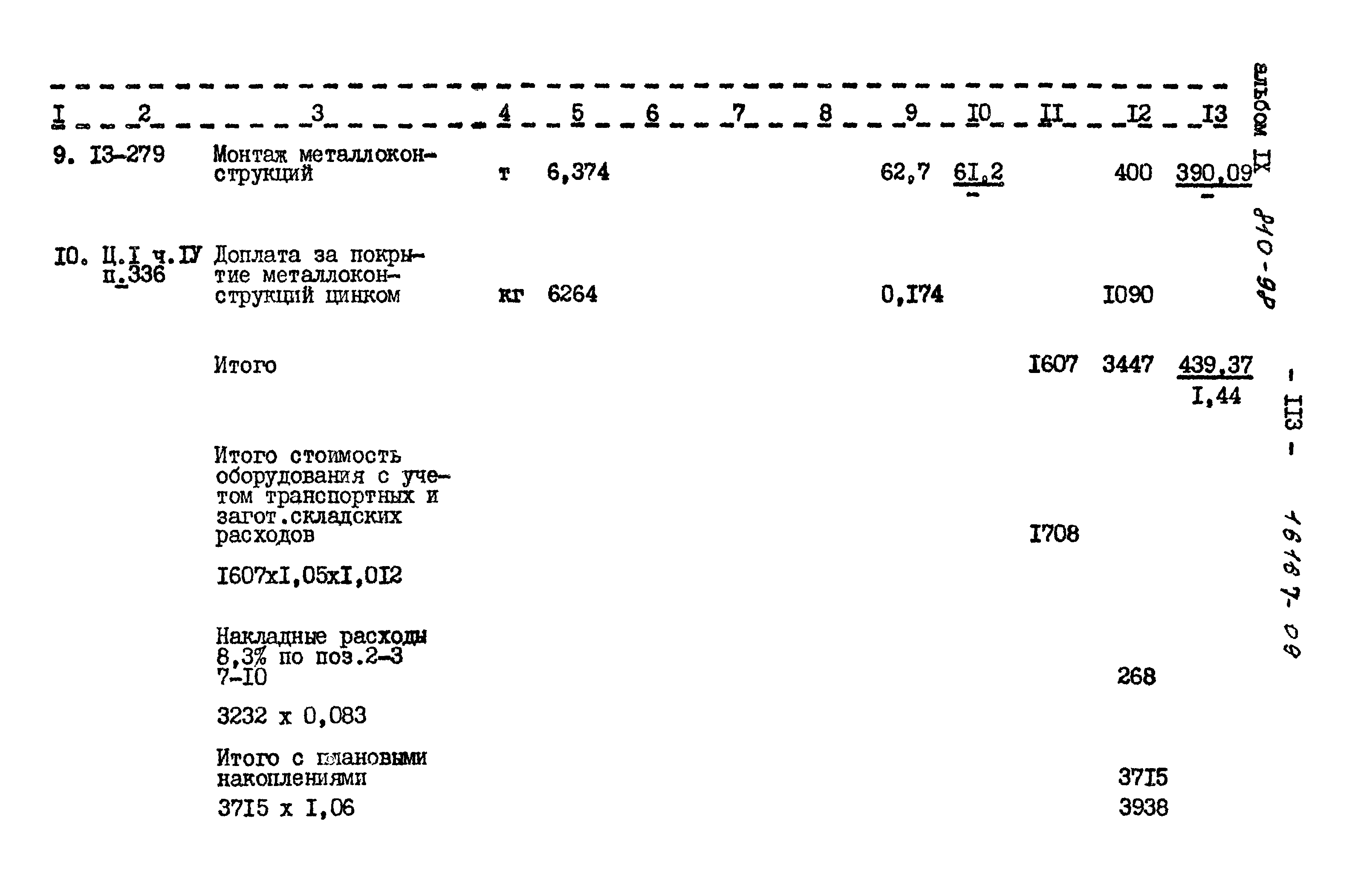 Типовой проект 810-98