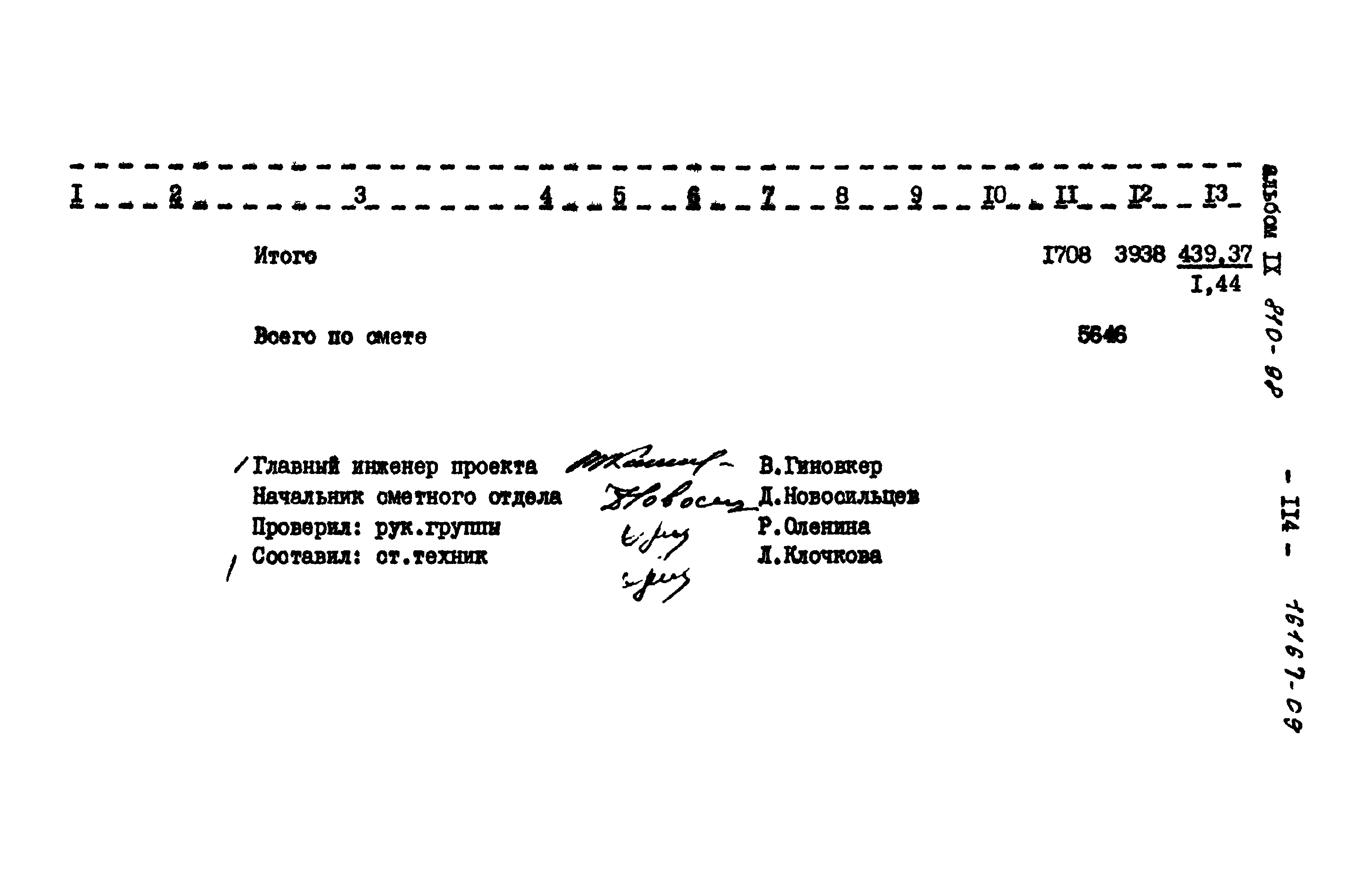 Типовой проект 810-98