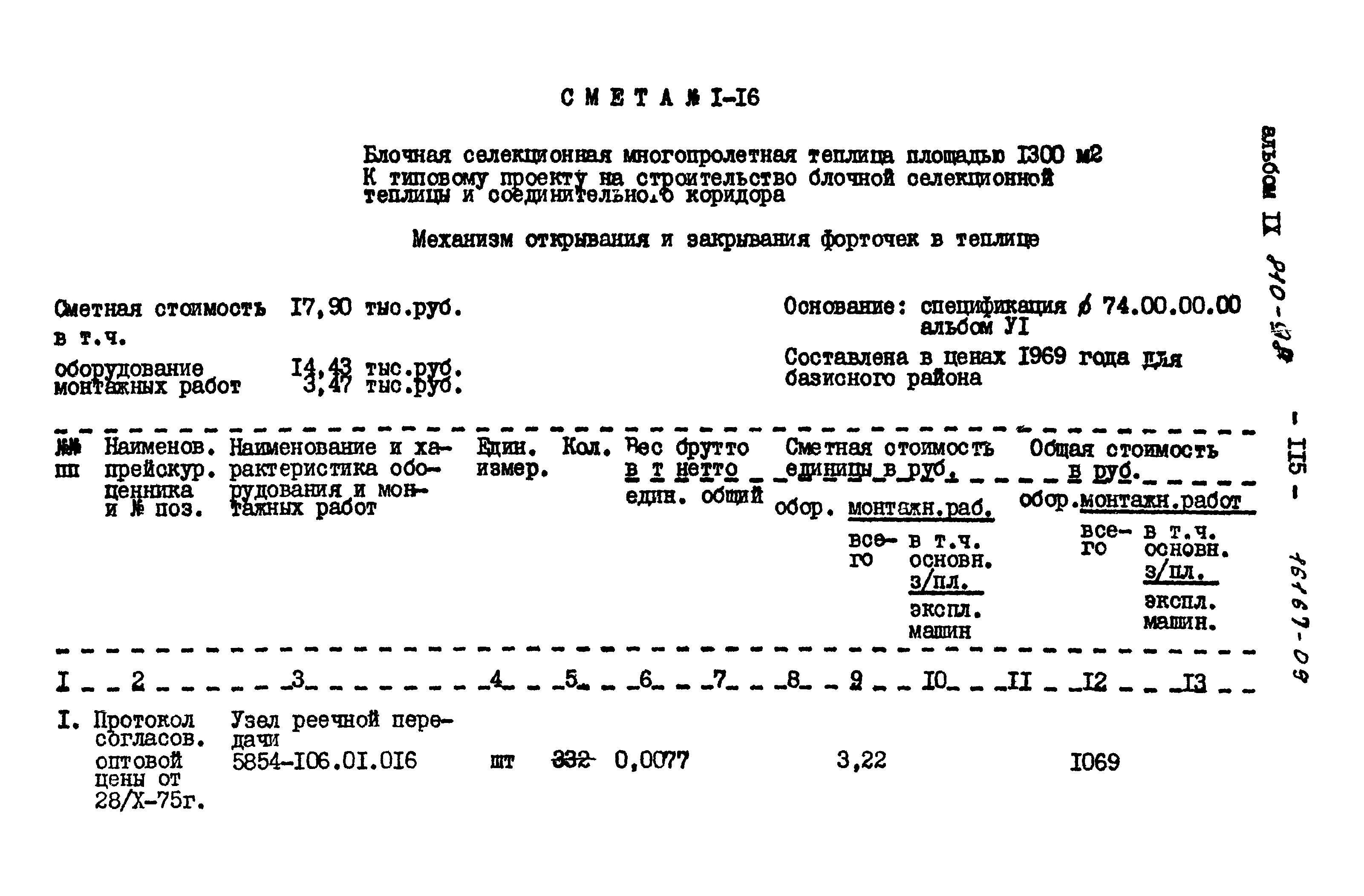 Типовой проект 810-98