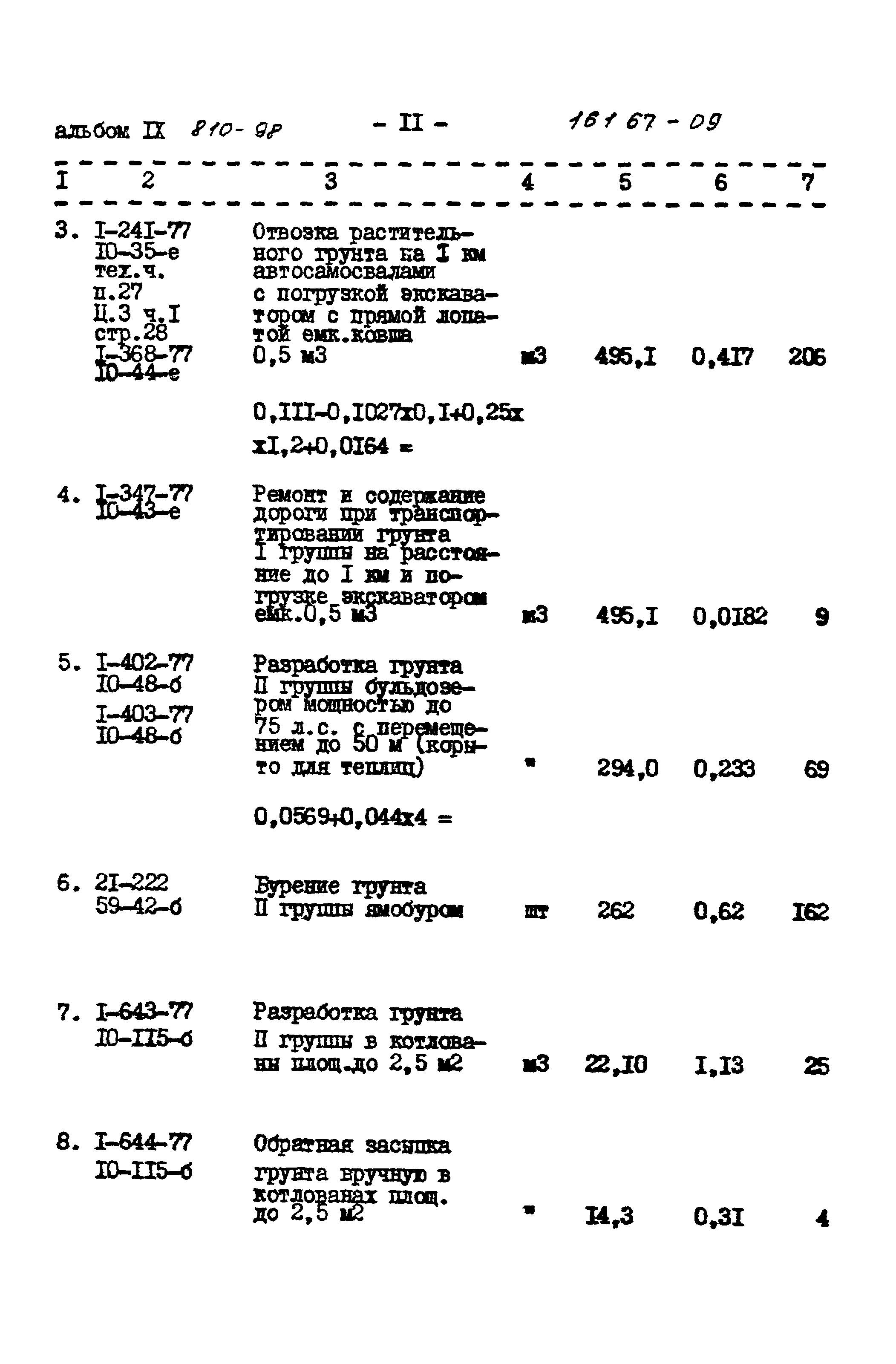 Типовой проект 810-98