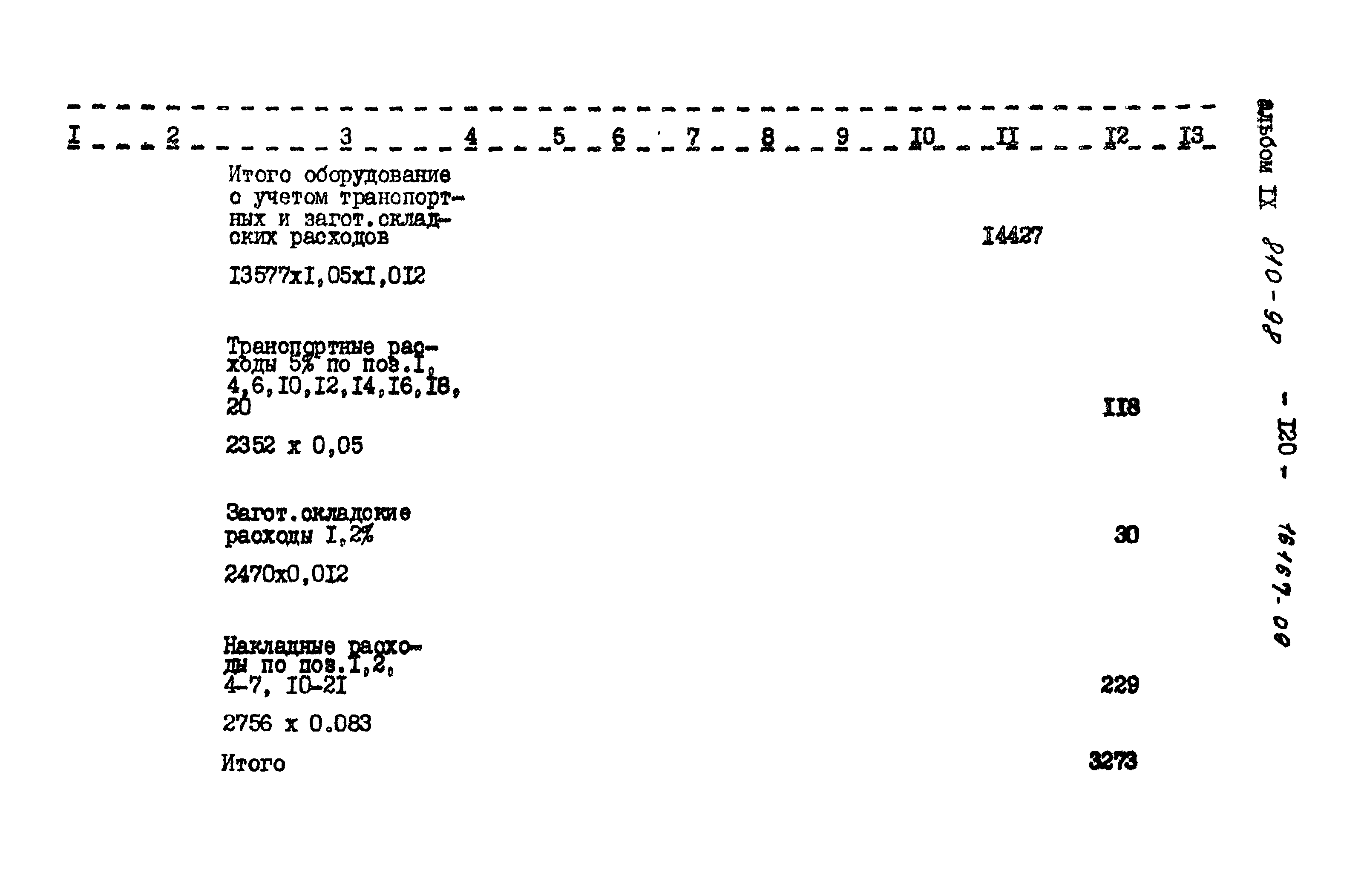 Типовой проект 810-98