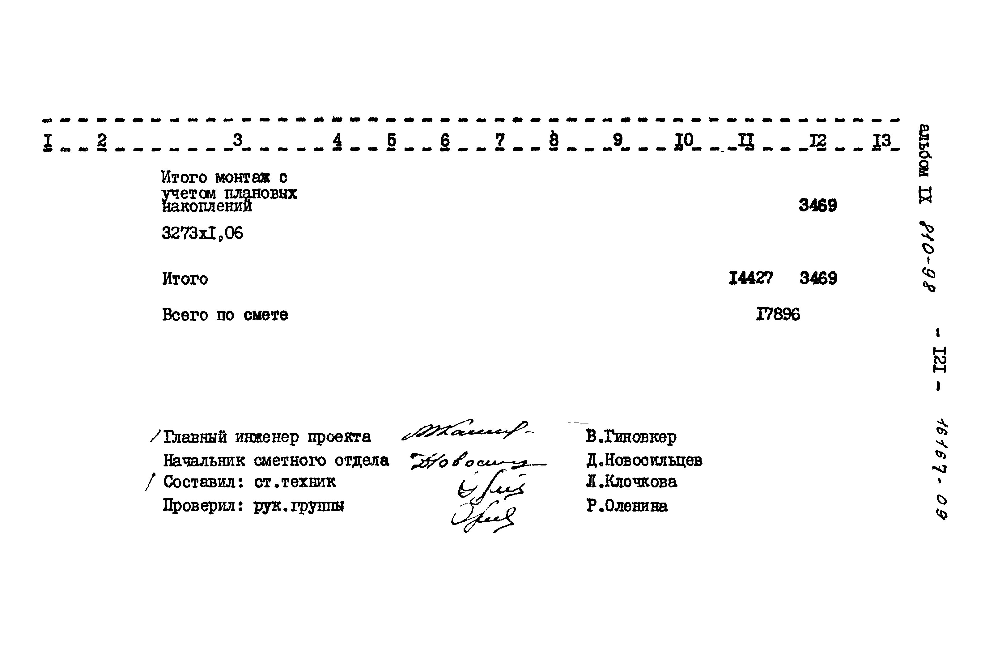 Типовой проект 810-98