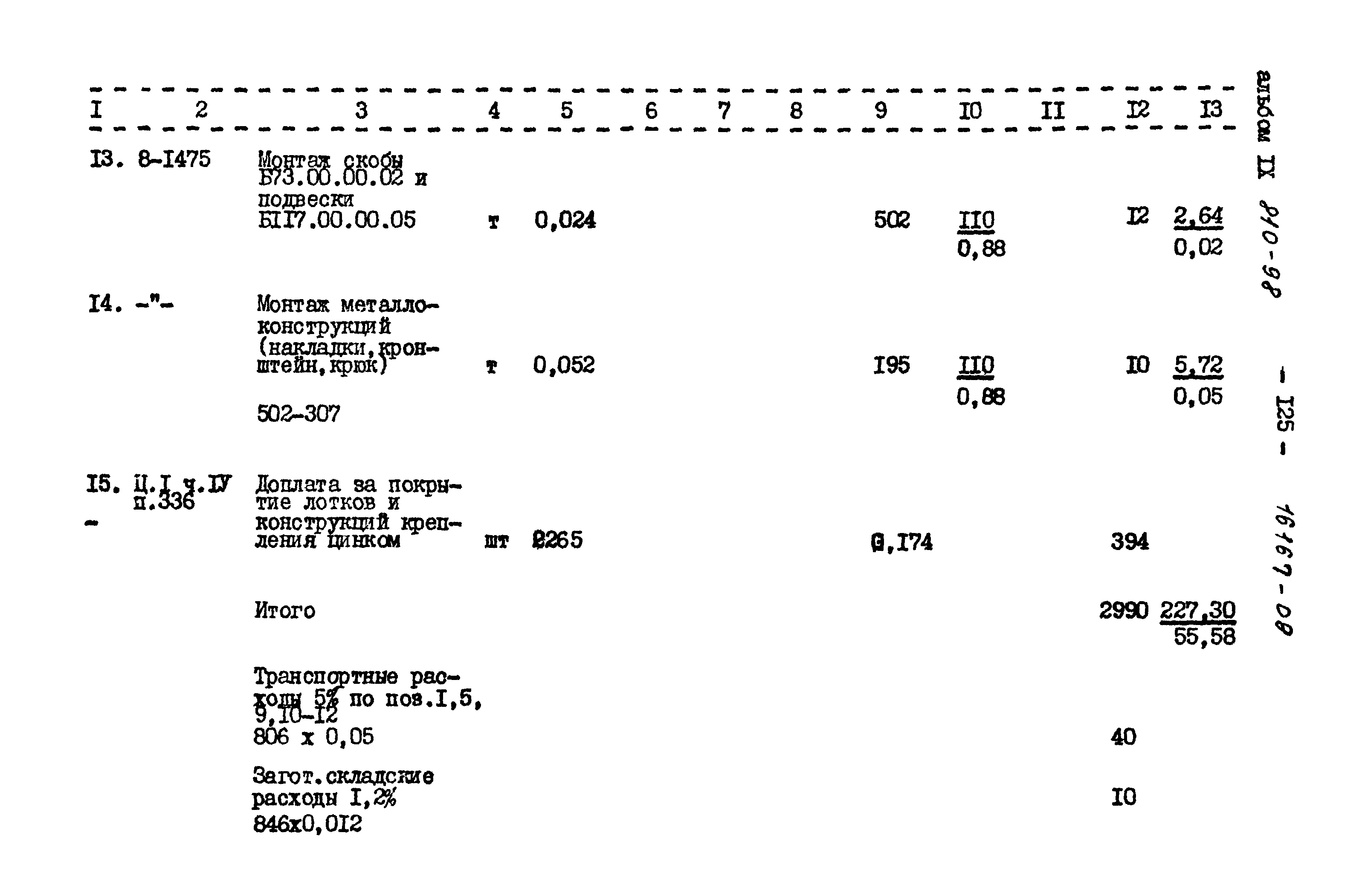 Типовой проект 810-98