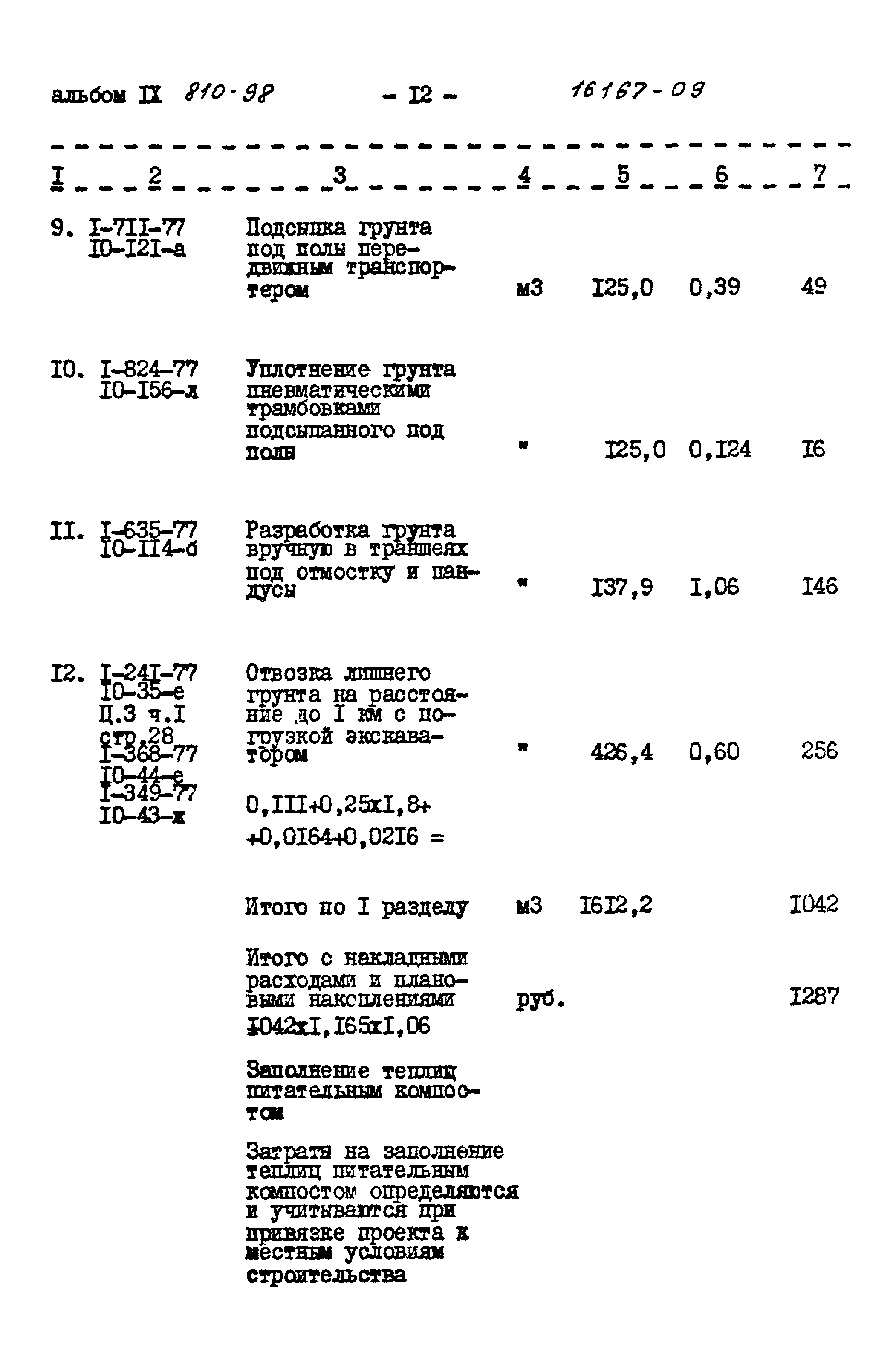 Типовой проект 810-98