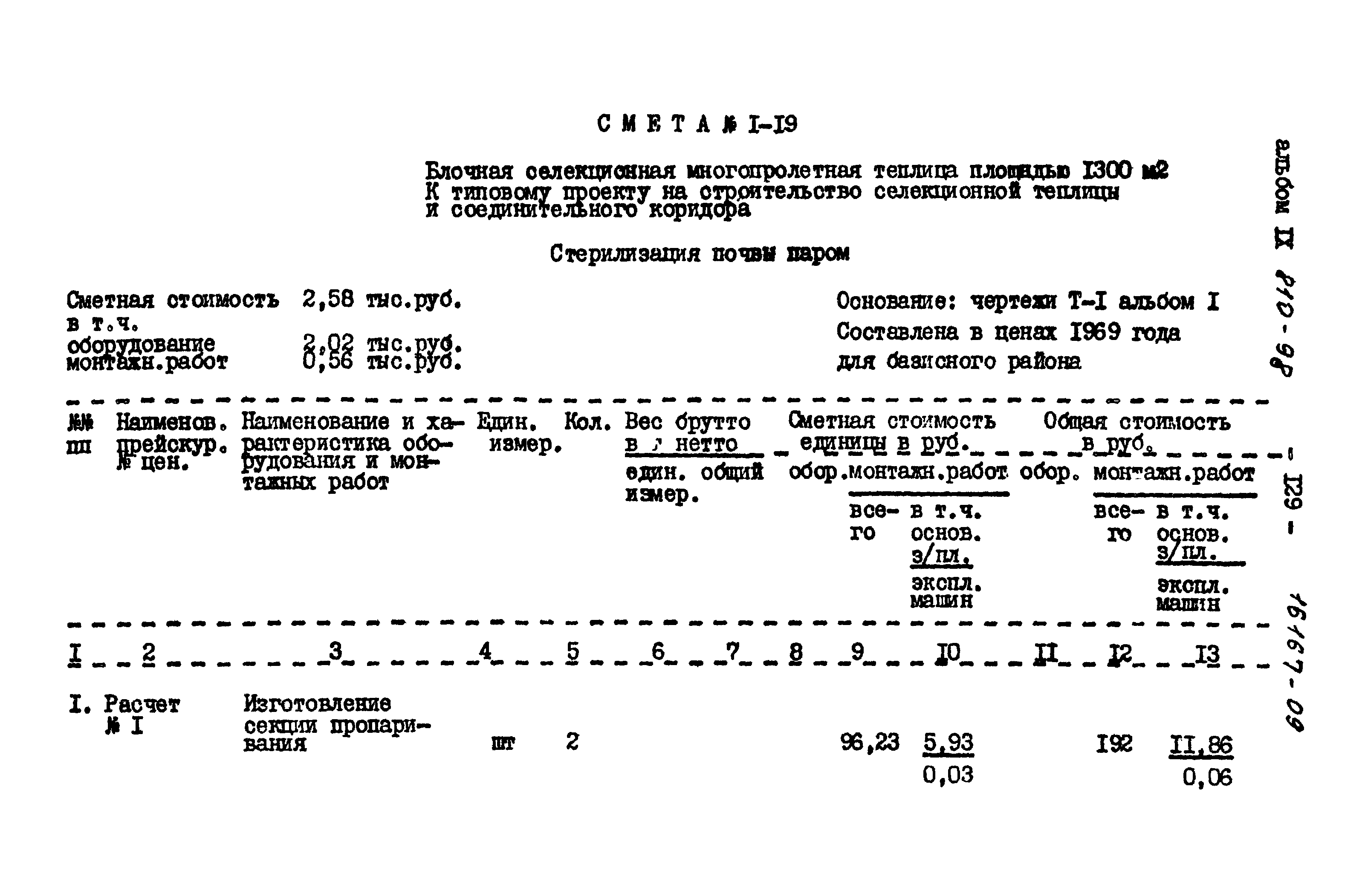 Типовой проект 810-98