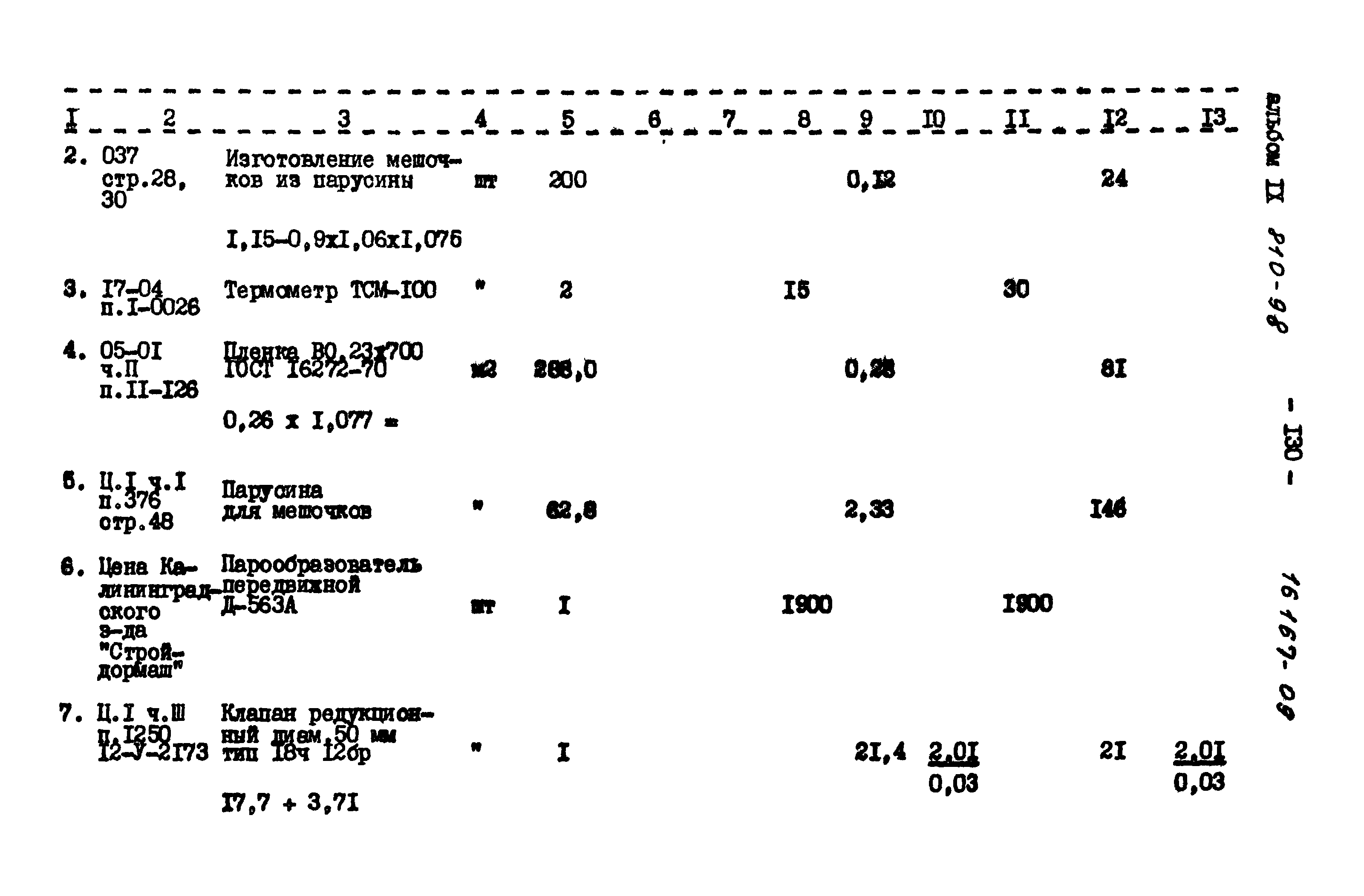 Типовой проект 810-98