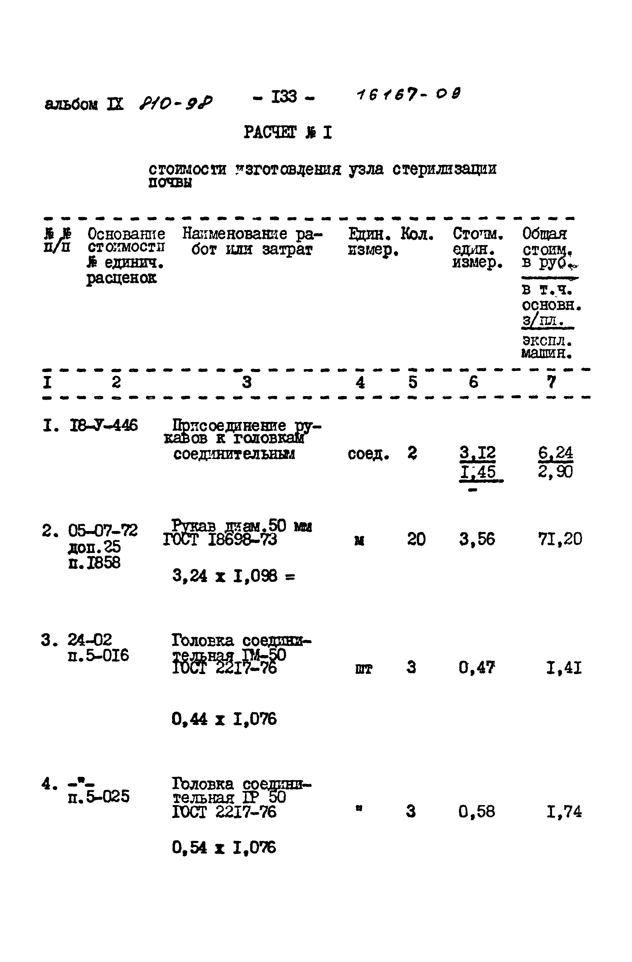 Типовой проект 810-98